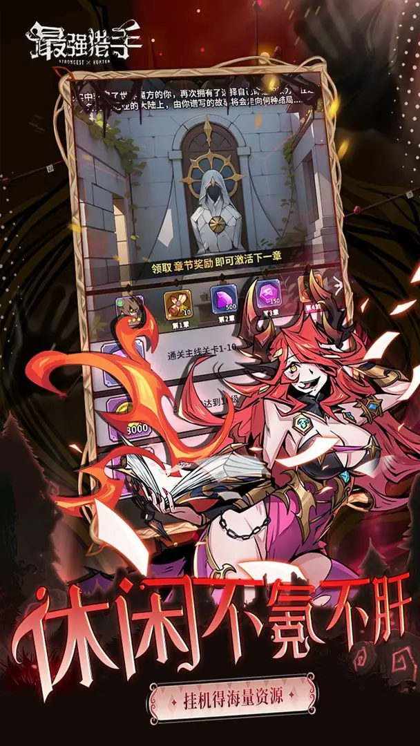 最强猎手 最强猎手