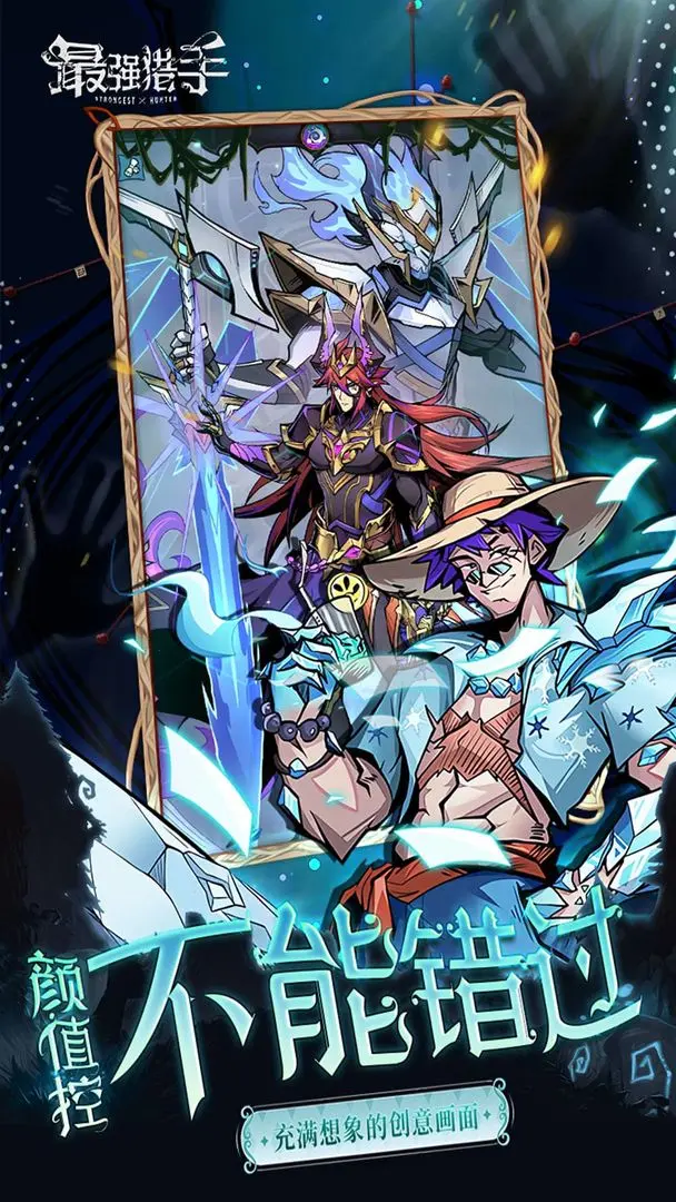 最强猎手 最强猎手