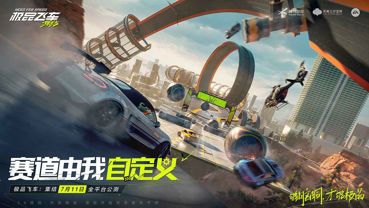 极品飞车:集结