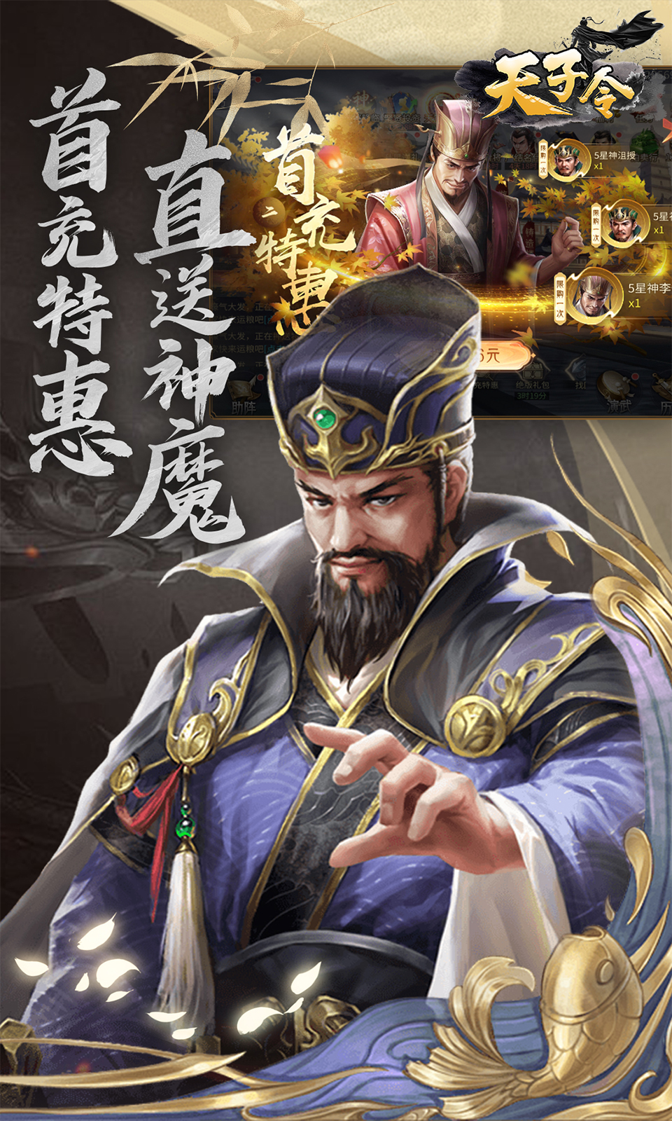 天子令