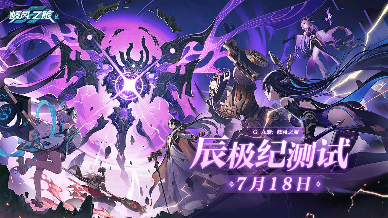 九畿:岐风之旅
