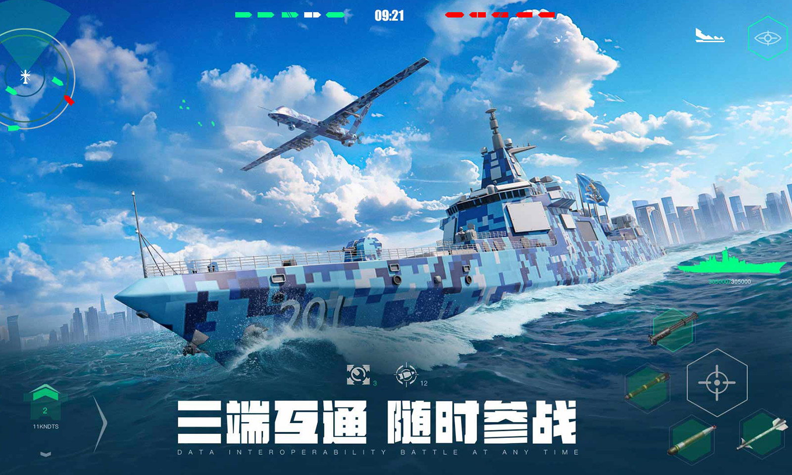 现代战舰最新版