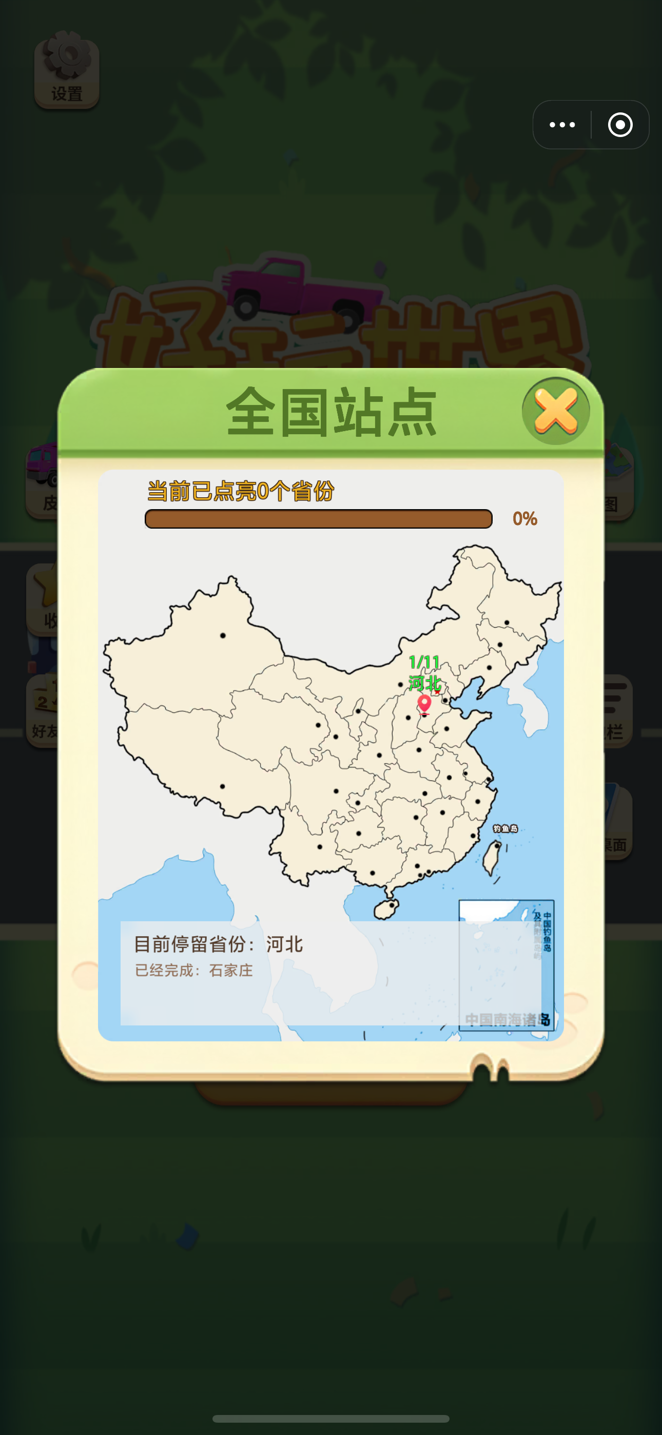 好玩世界