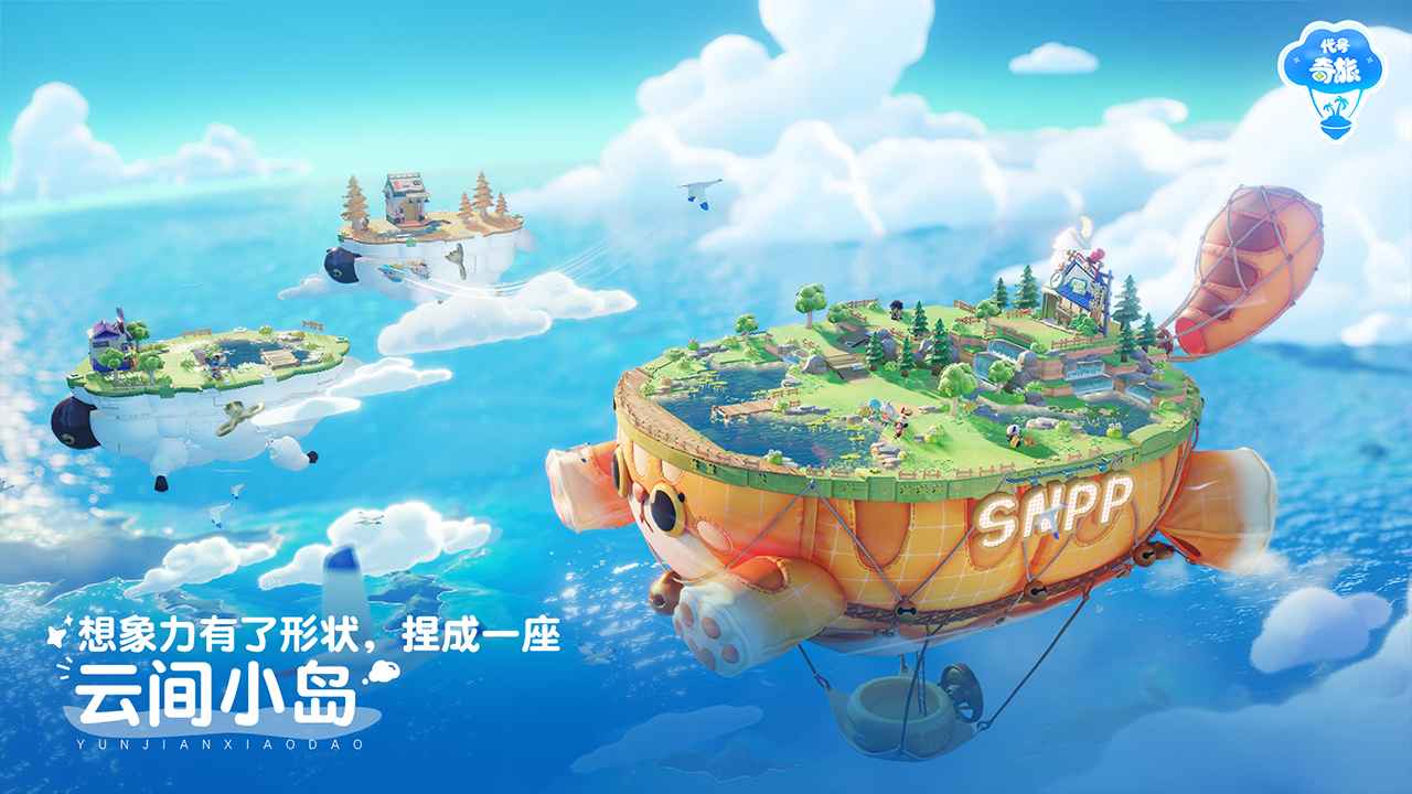 代号:奇旅-网易新游