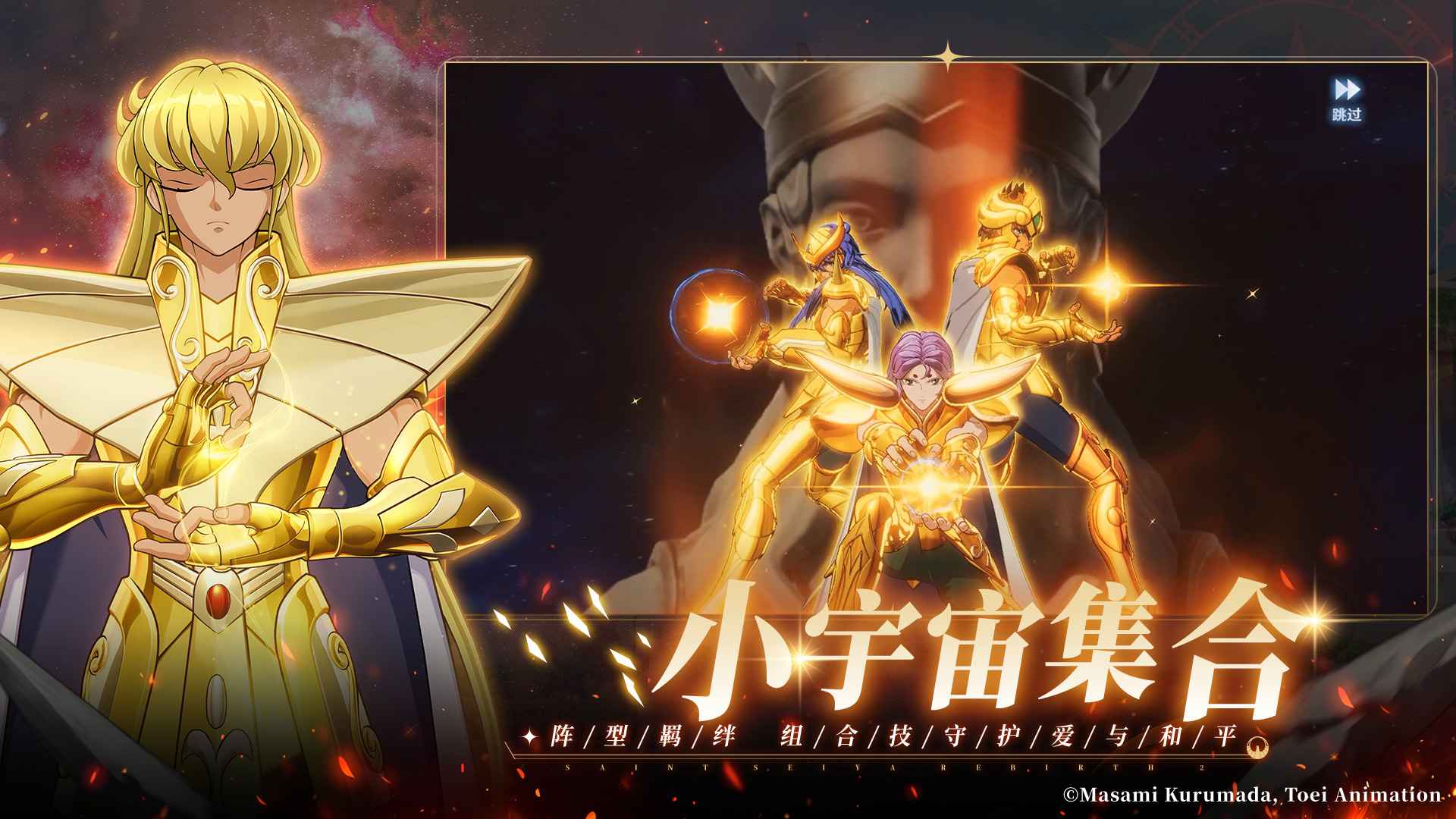 圣斗士星矢:重生2