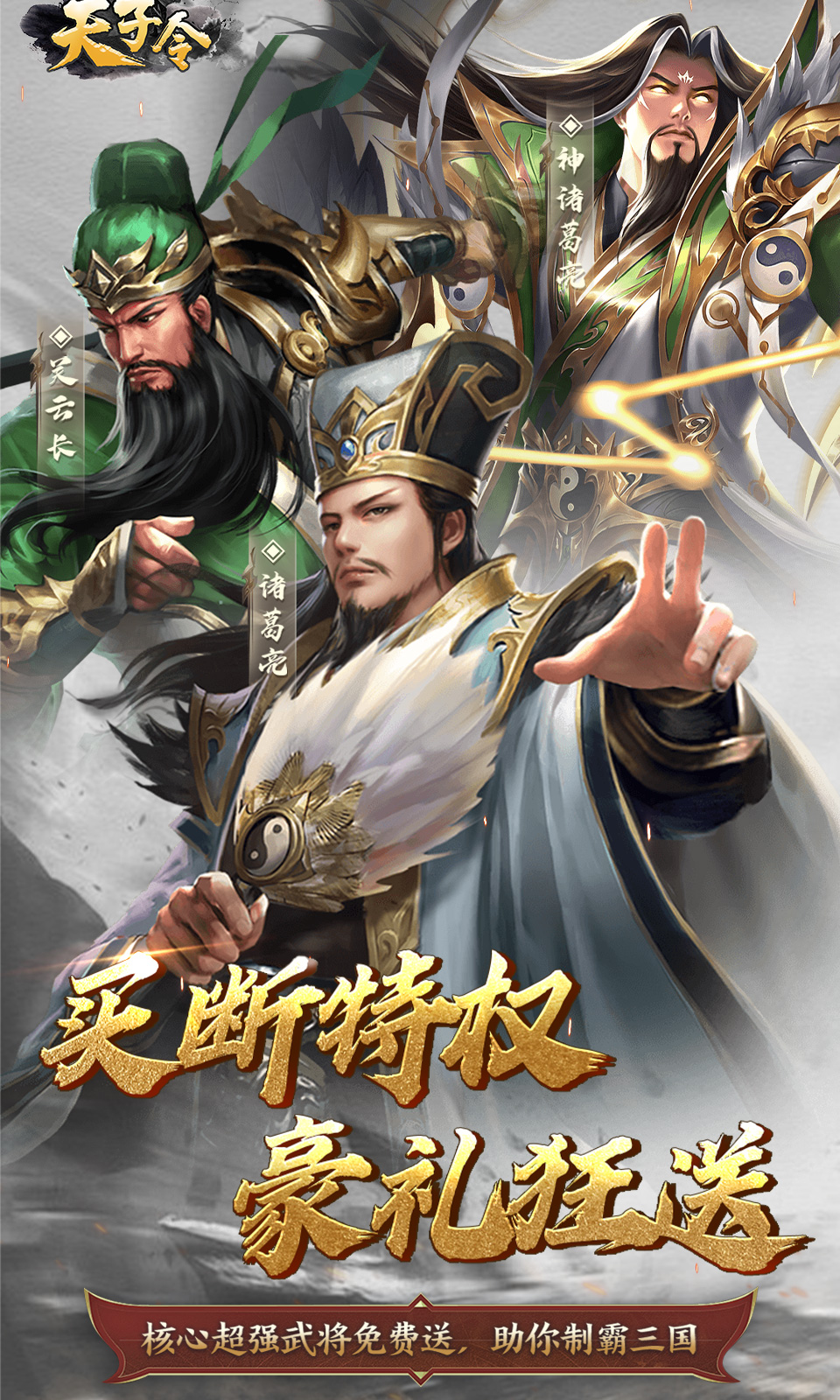 天子令