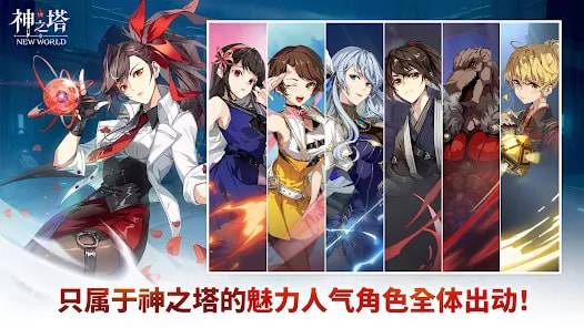 神之塔:New World 神之塔:New World