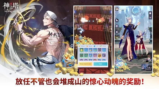 神之塔:New World 神之塔:New World