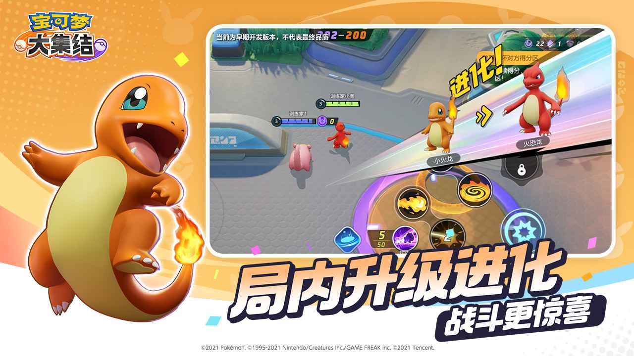 宝可梦大集结(体验服)