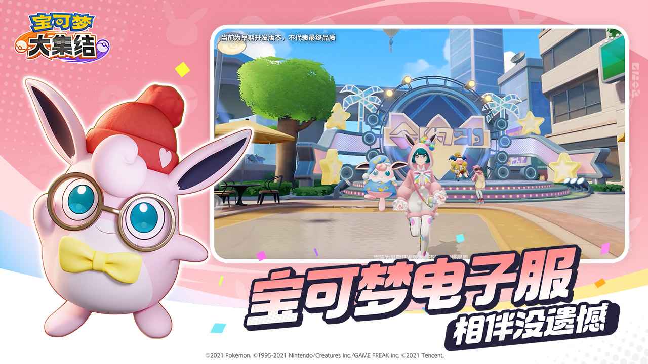 宝可梦大集结(体验服)