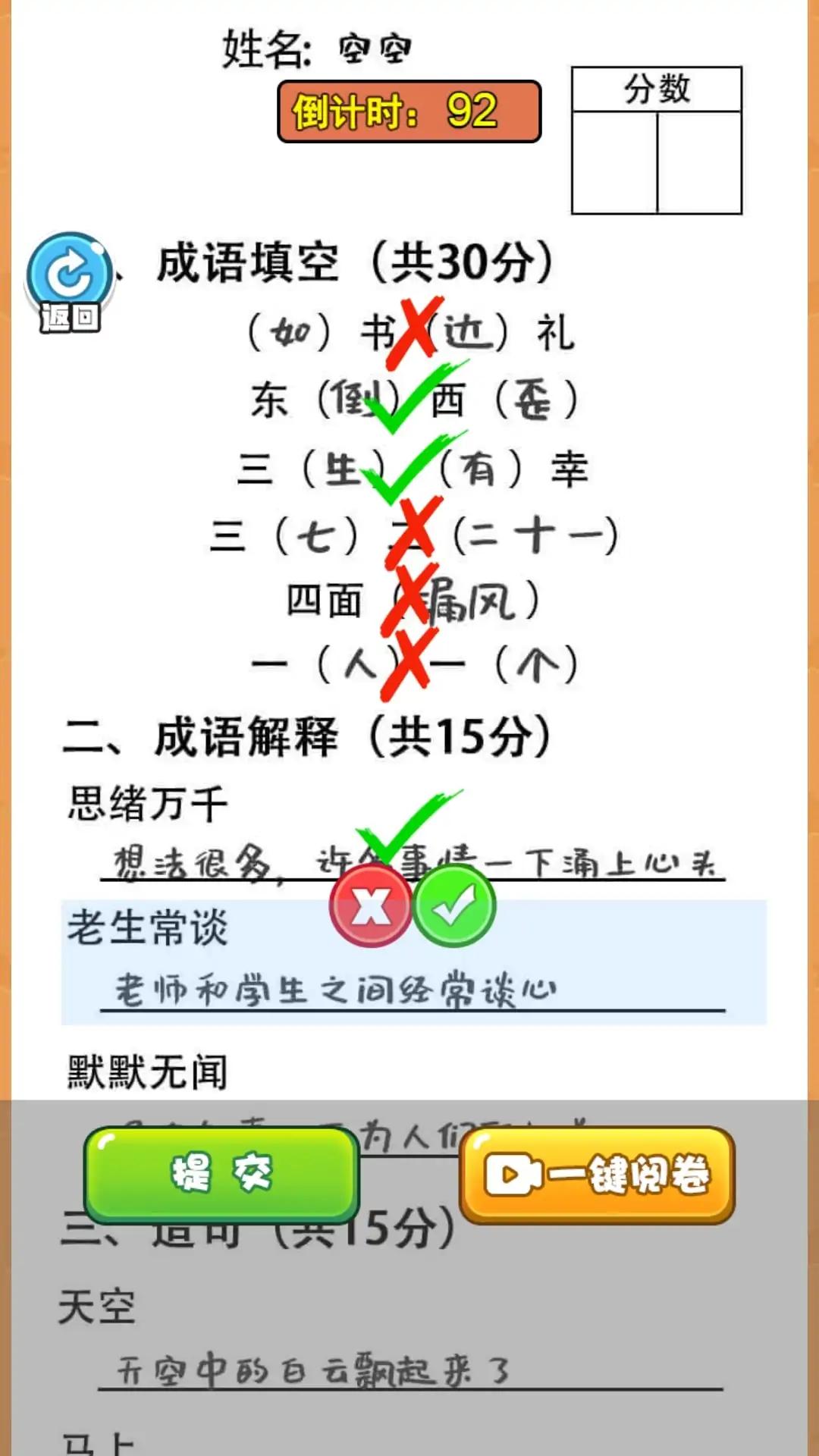 老师查作业