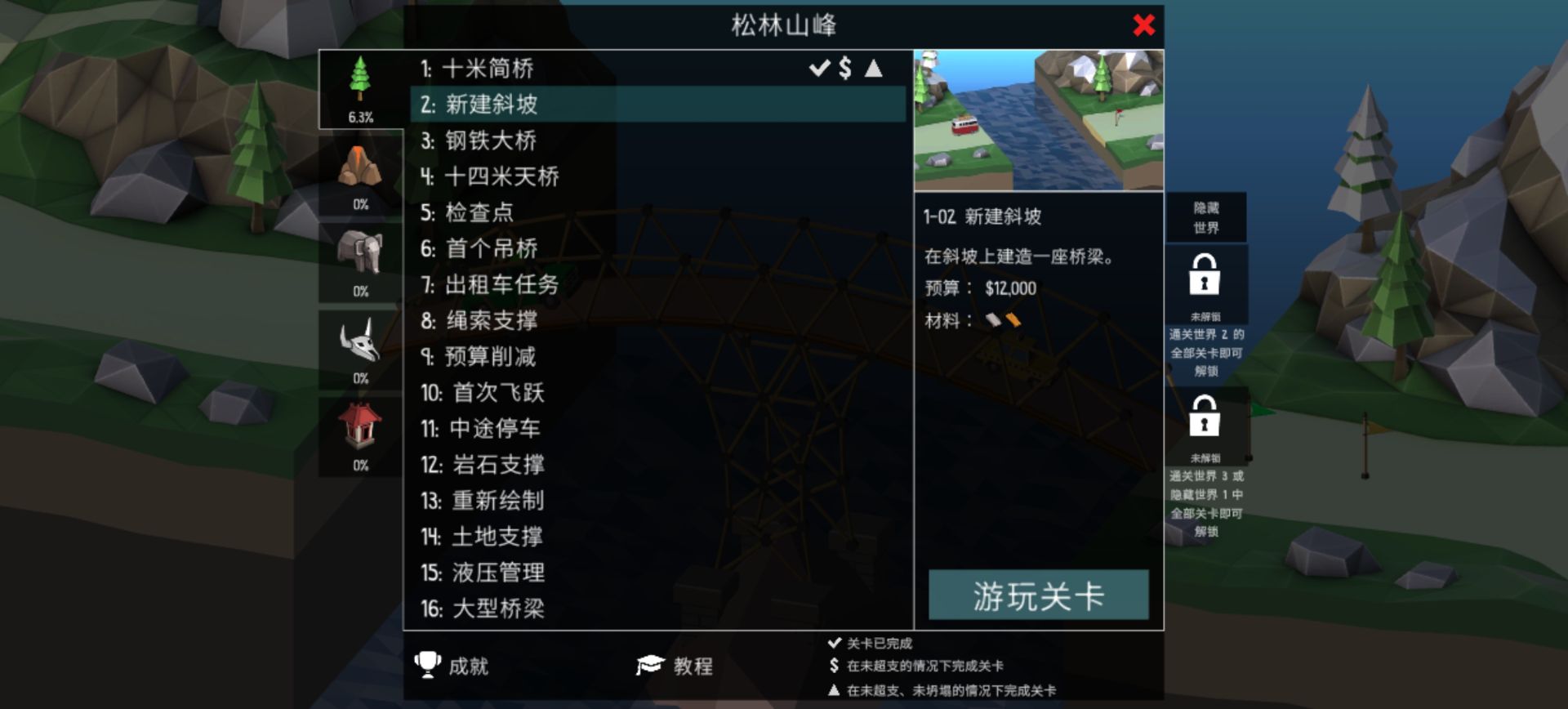 桥梁建造师2