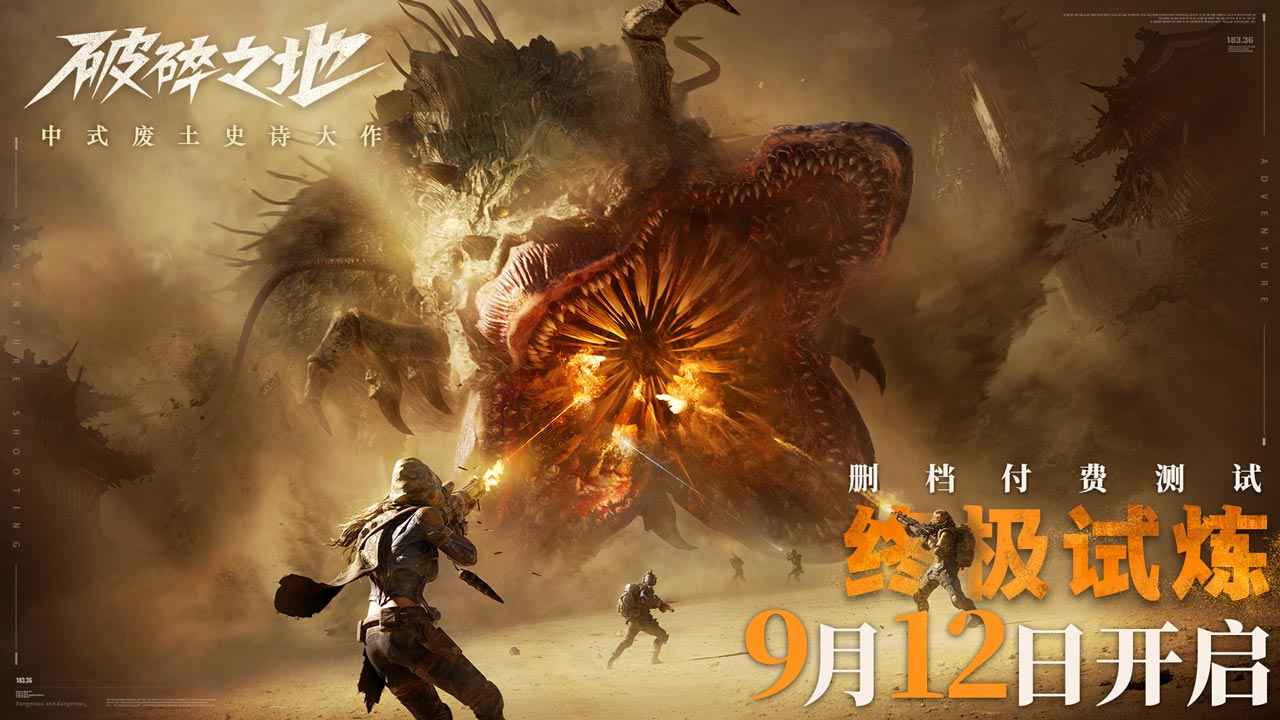 破碎之地(测试服)