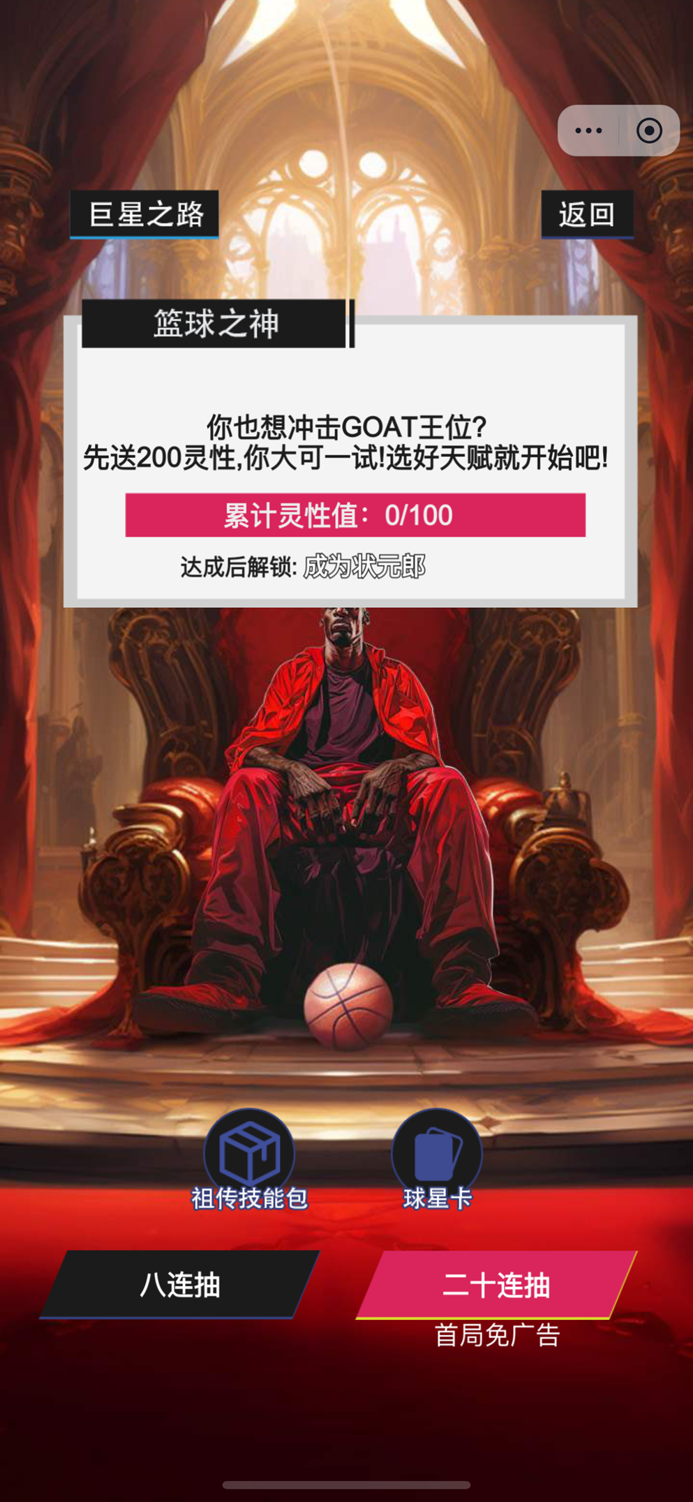 篮球模拟器