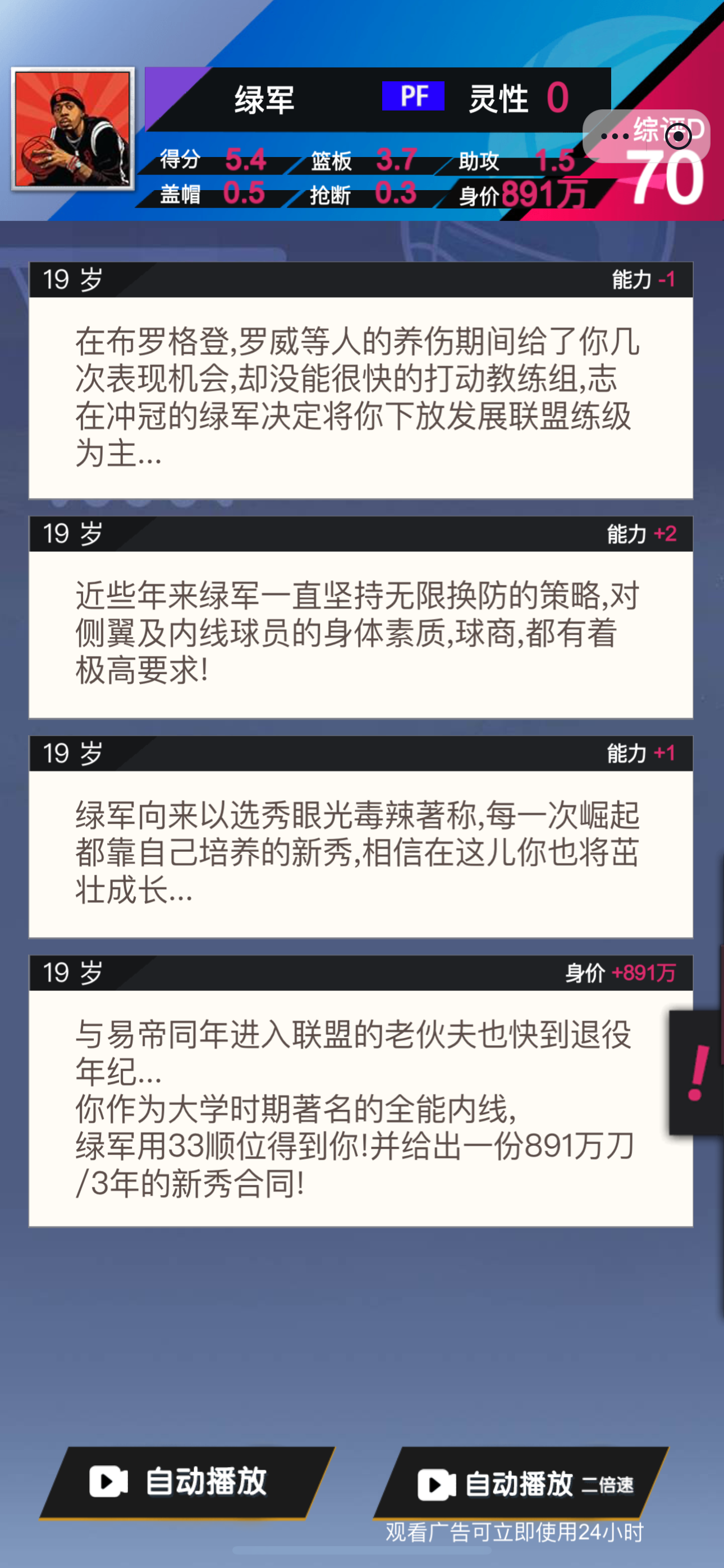 篮球模拟器