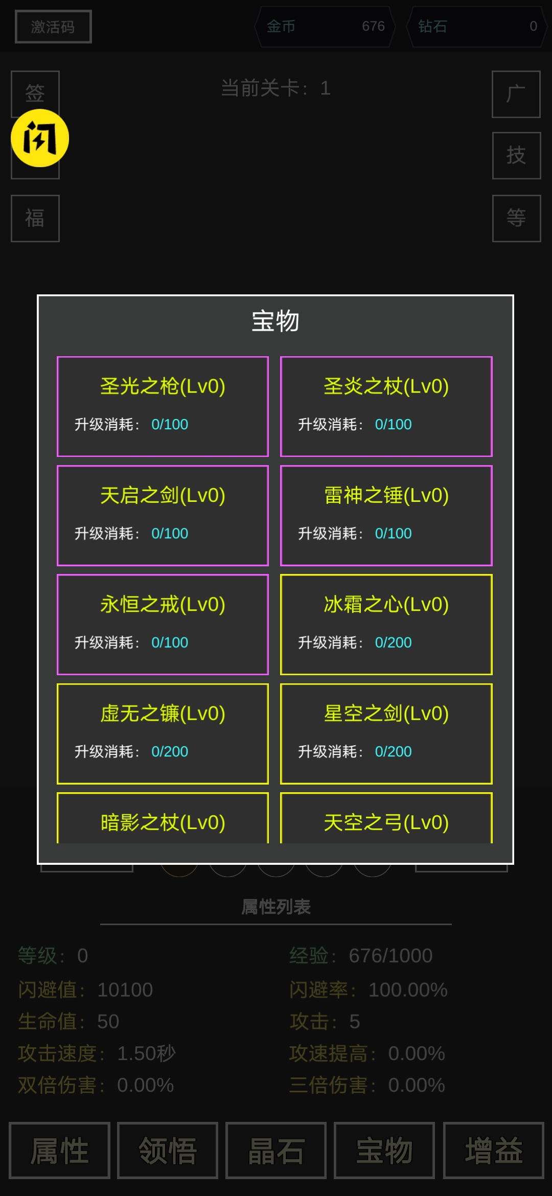 无限闪避挂机系统