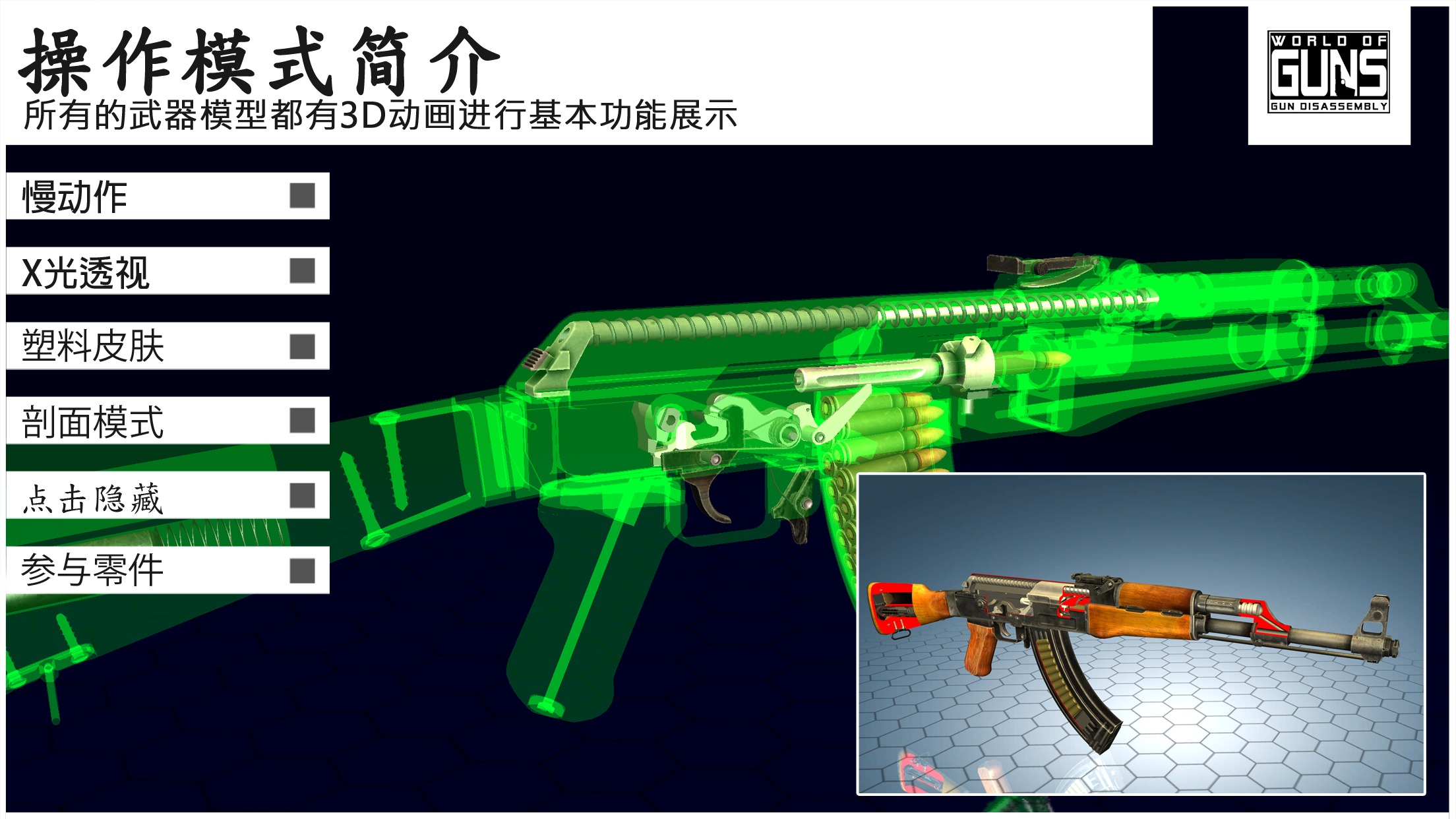 武器拆解模拟器