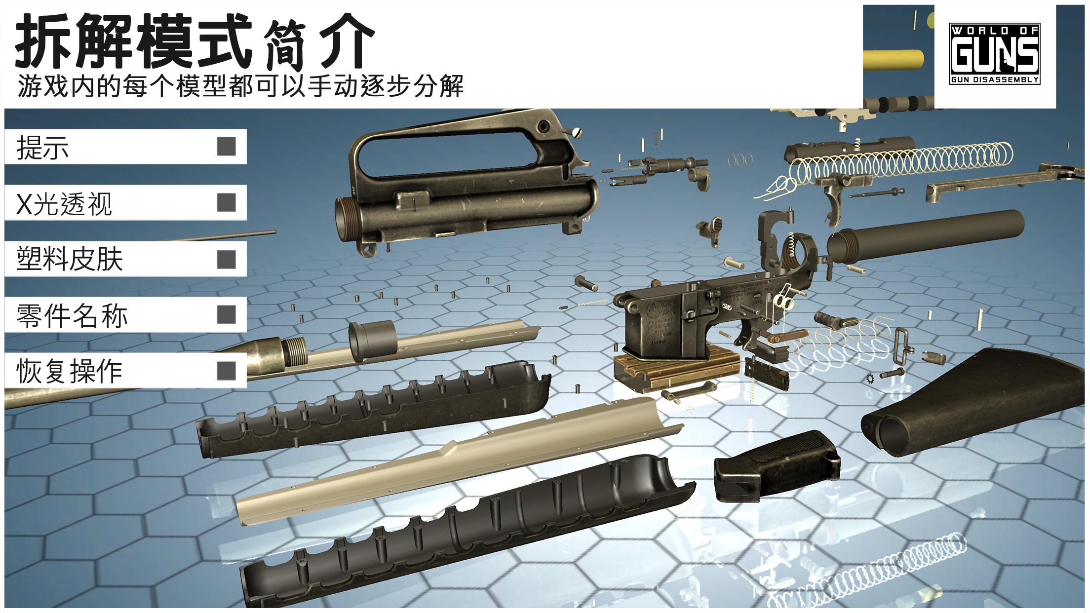 武器拆解模拟器