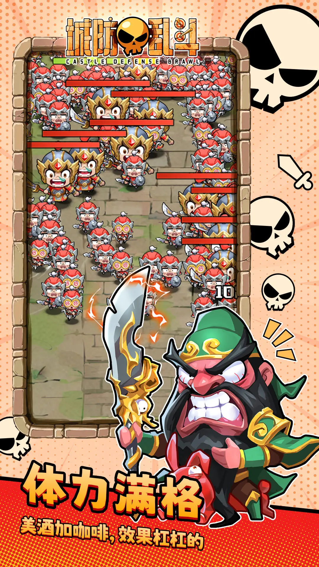 城防乱斗 城防乱斗