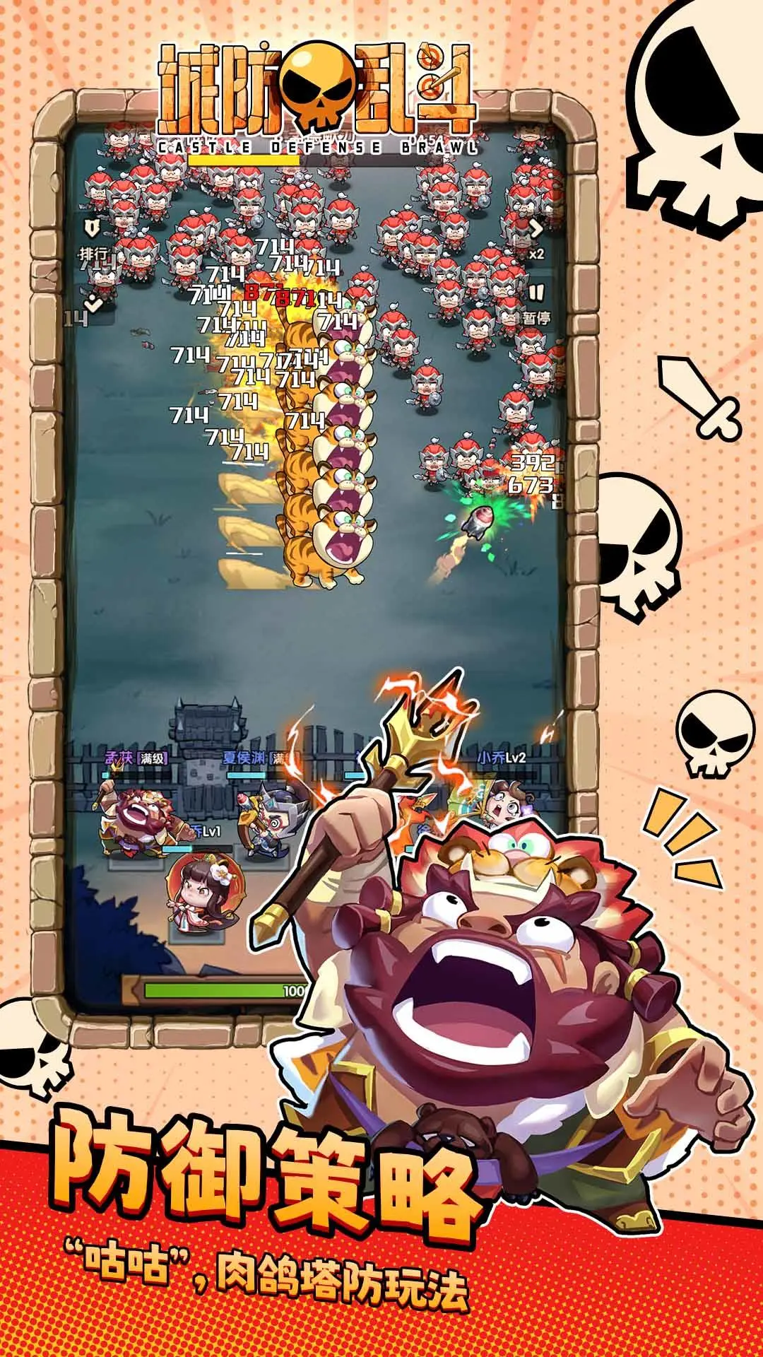 城防乱斗 城防乱斗