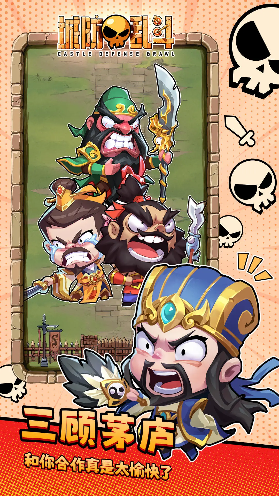 城防乱斗 城防乱斗