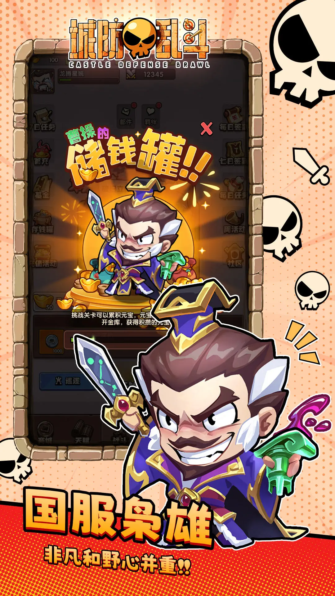 城防乱斗 城防乱斗