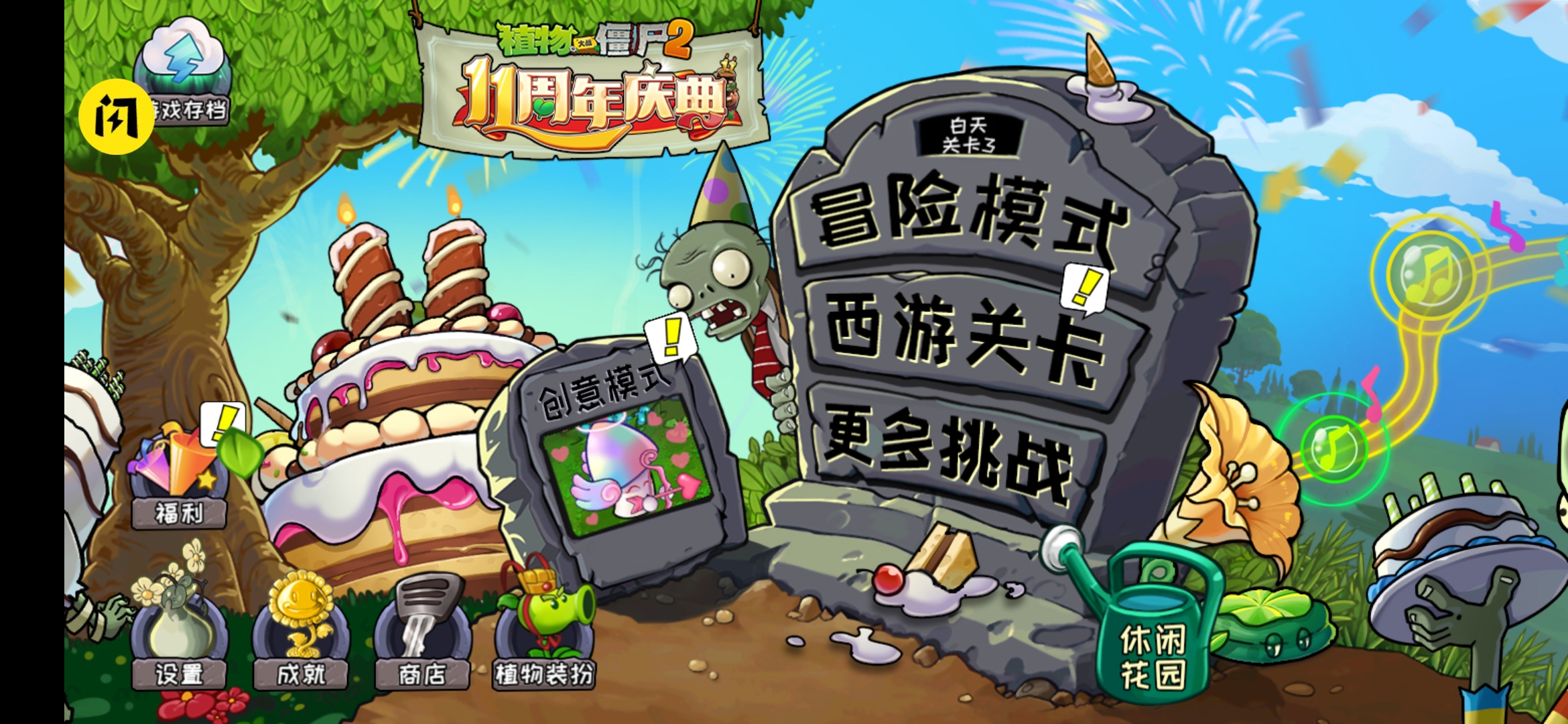 植物大战僵尸2网页版