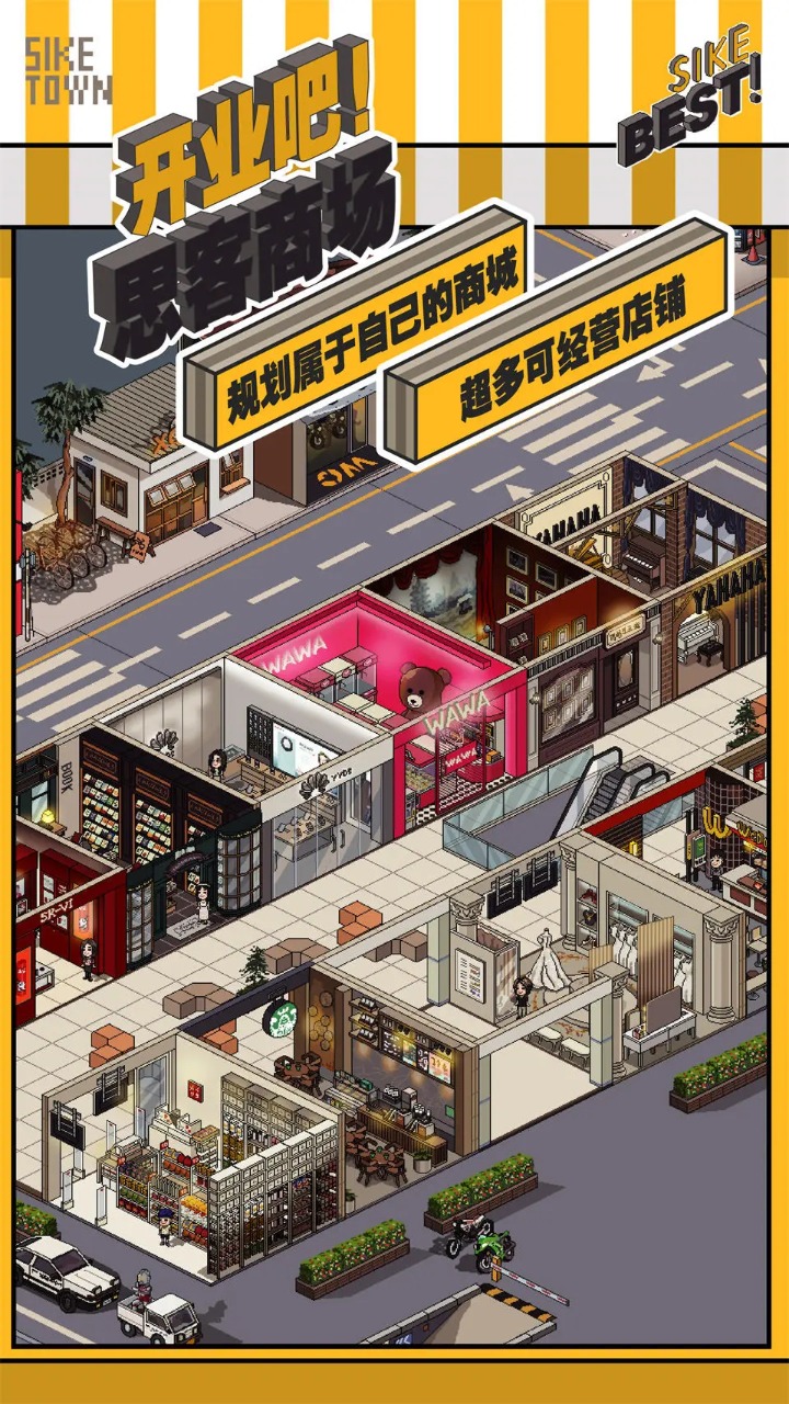 开业吧!思客商场 开业吧!思客商场