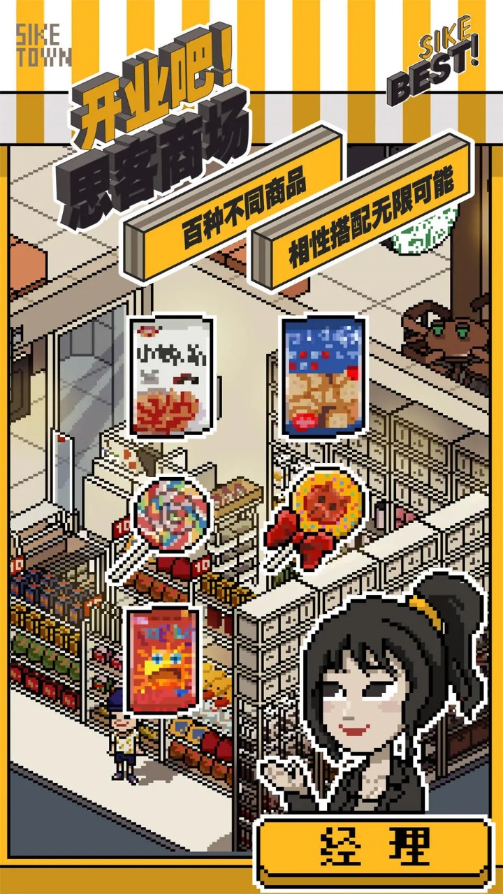 开业吧!思客商场 开业吧!思客商场