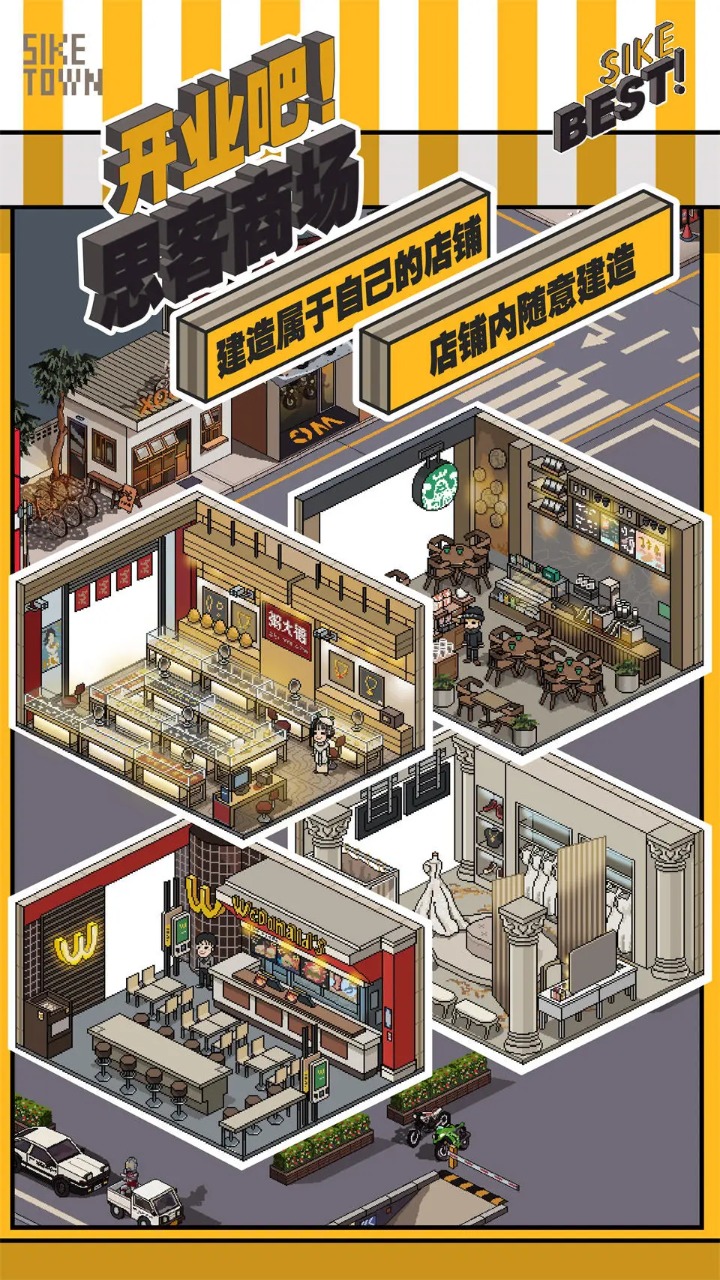 开业吧!思客商场 开业吧!思客商场