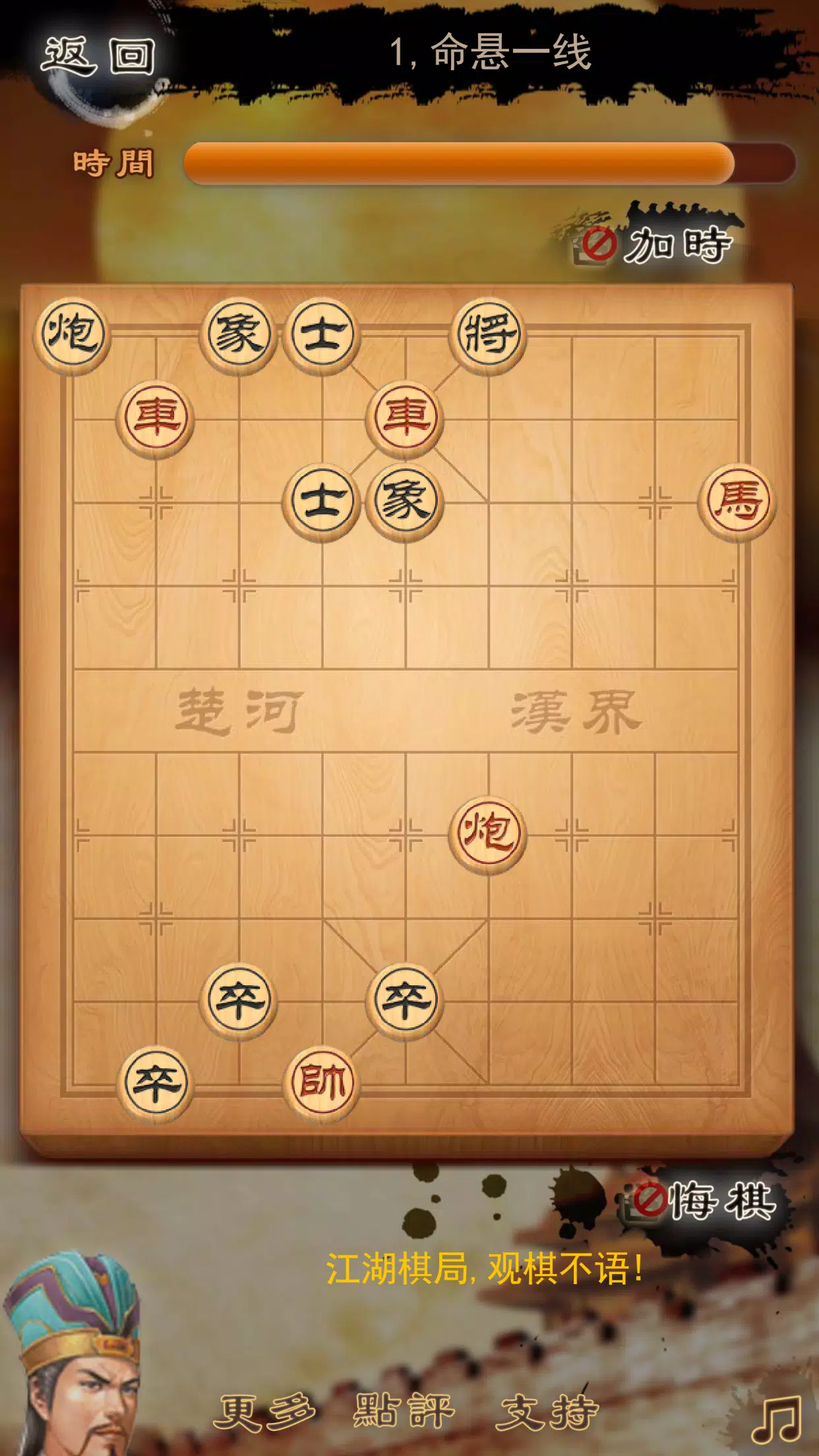 象棋三国谋略版