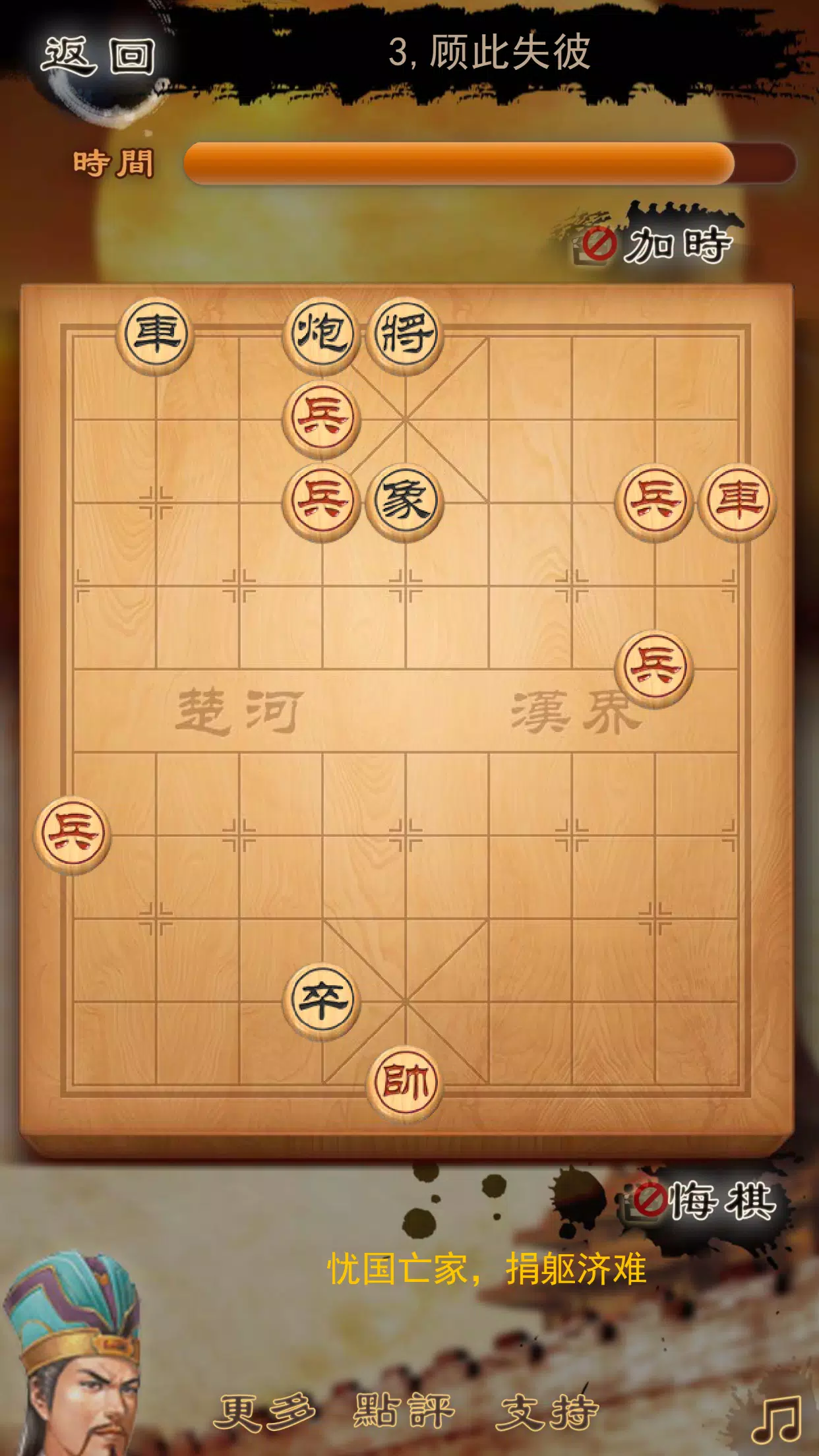 象棋三国谋略版