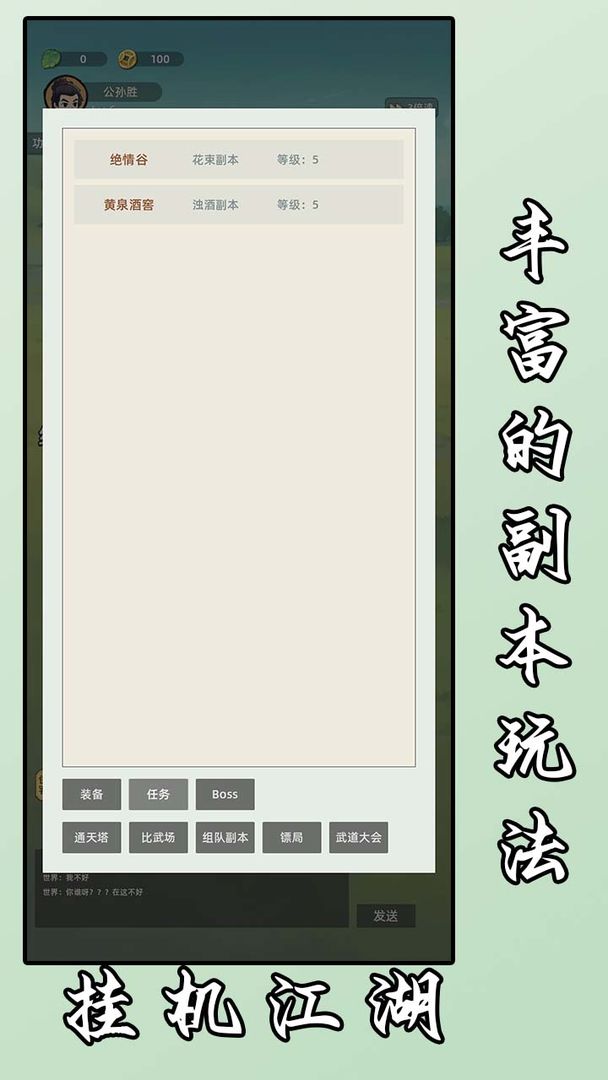 挂机江湖 挂机江湖