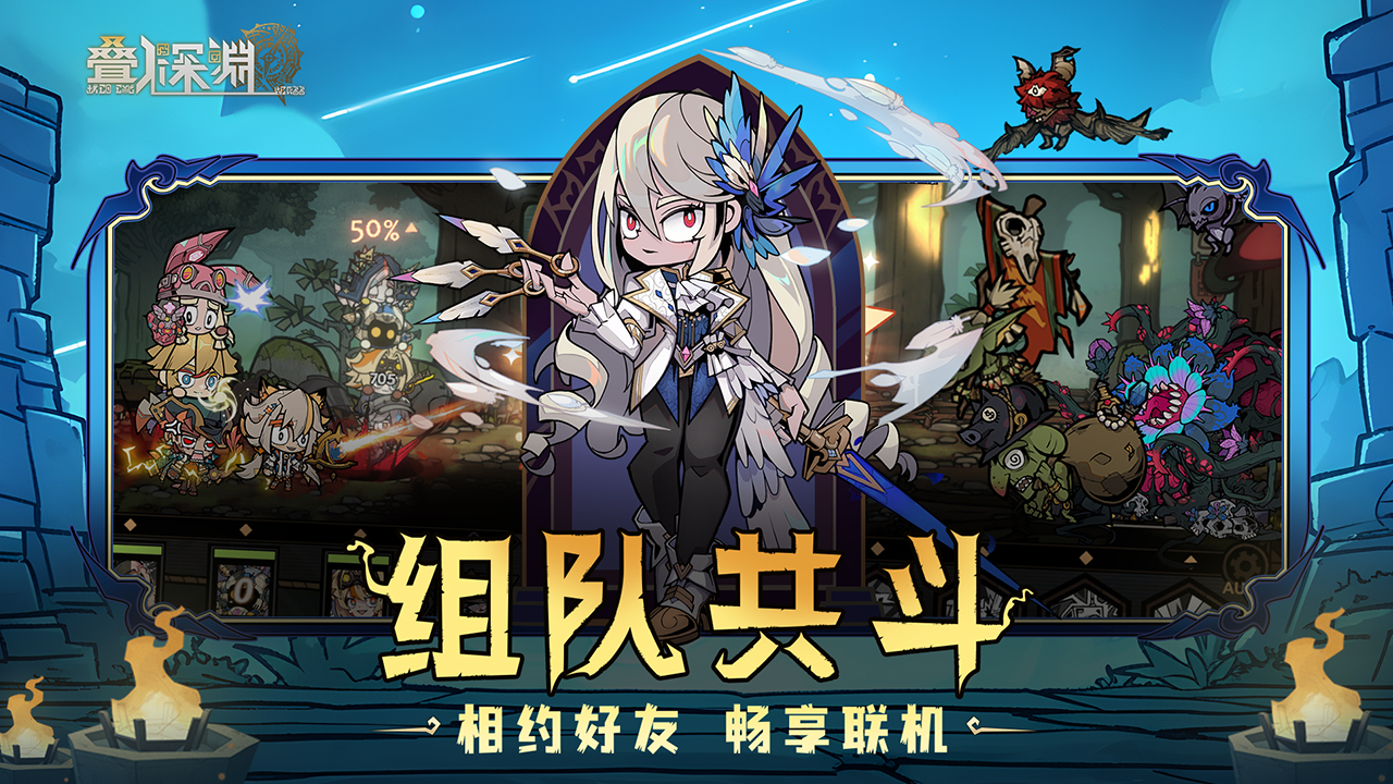 叠入深渊 叠入深渊