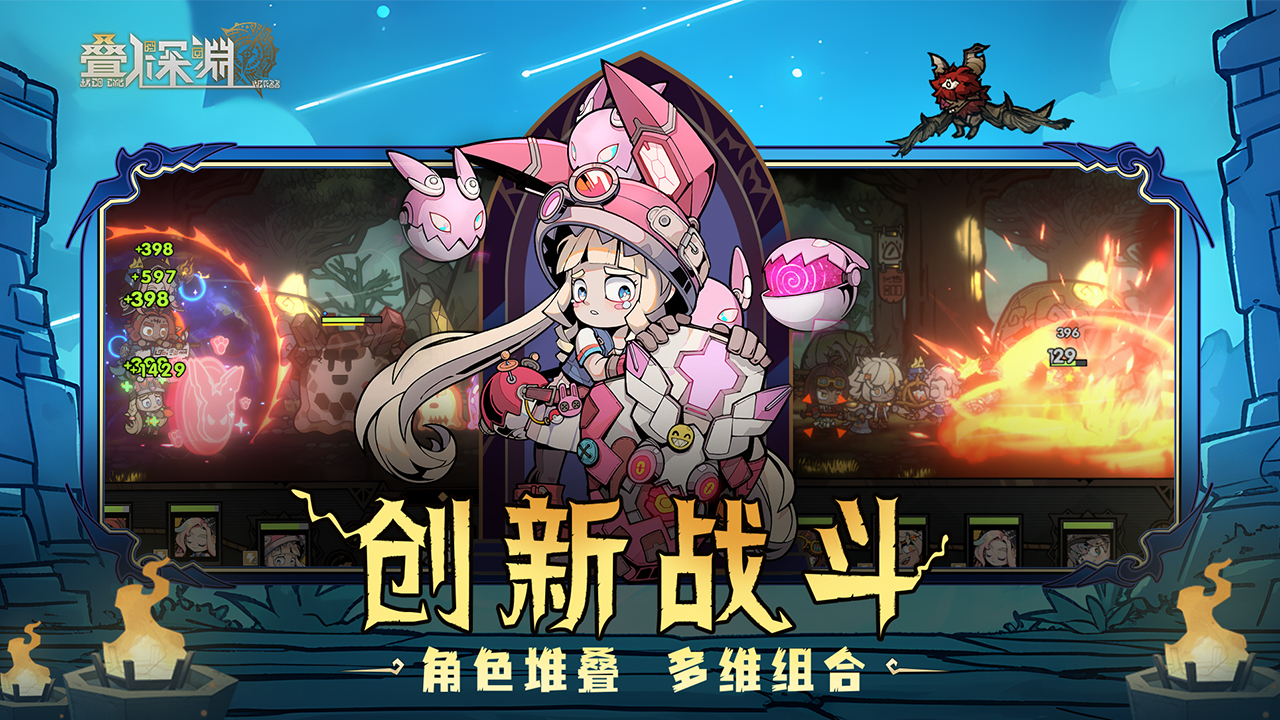 叠入深渊 叠入深渊