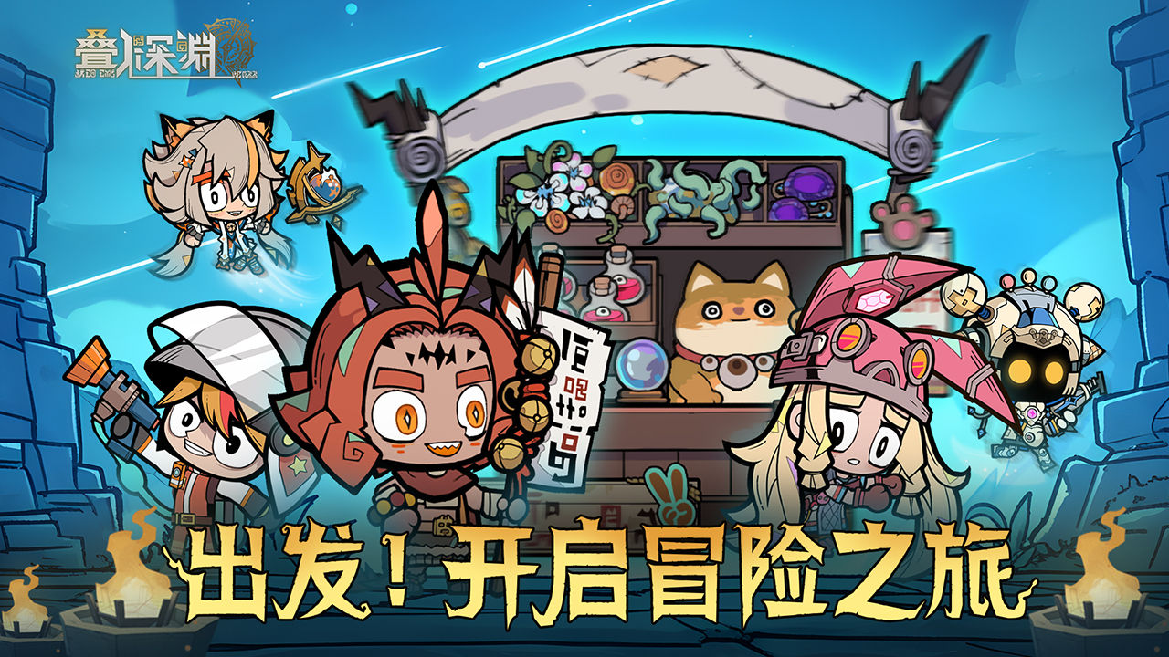 叠入深渊 叠入深渊