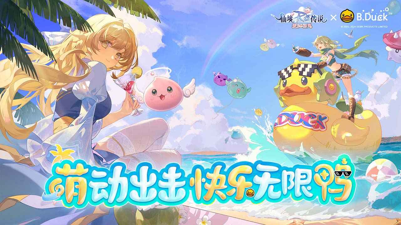 仙境传说RO:爱如初见（官服）