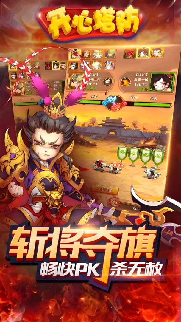 开心塔防 开心塔防