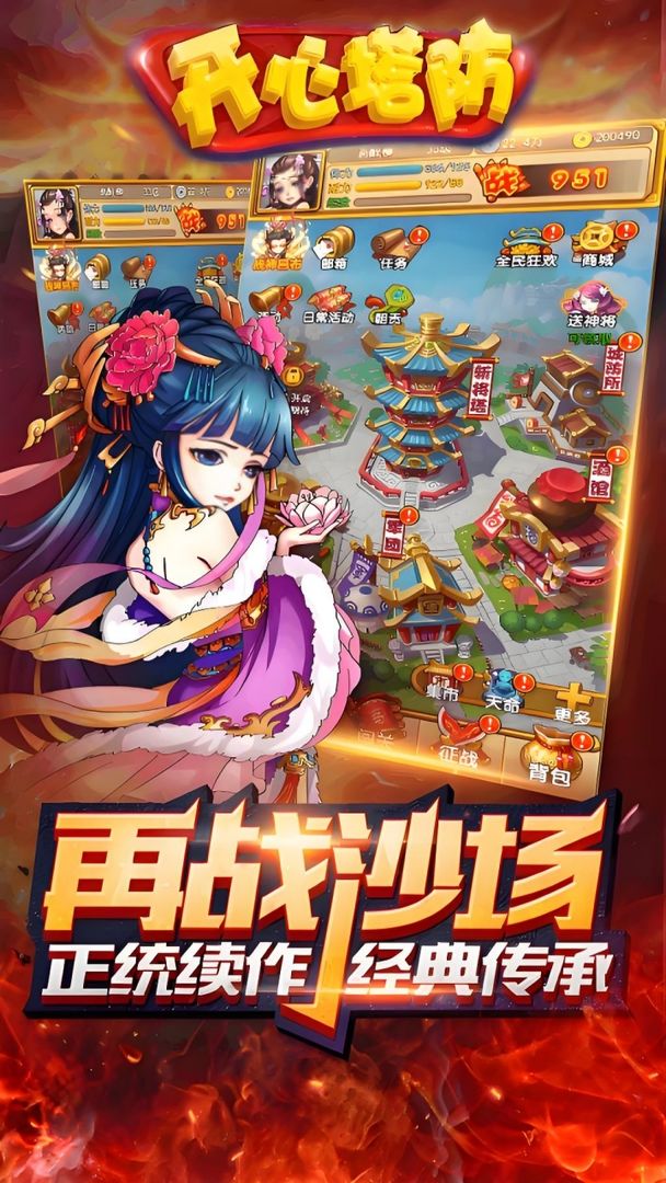 开心塔防 开心塔防