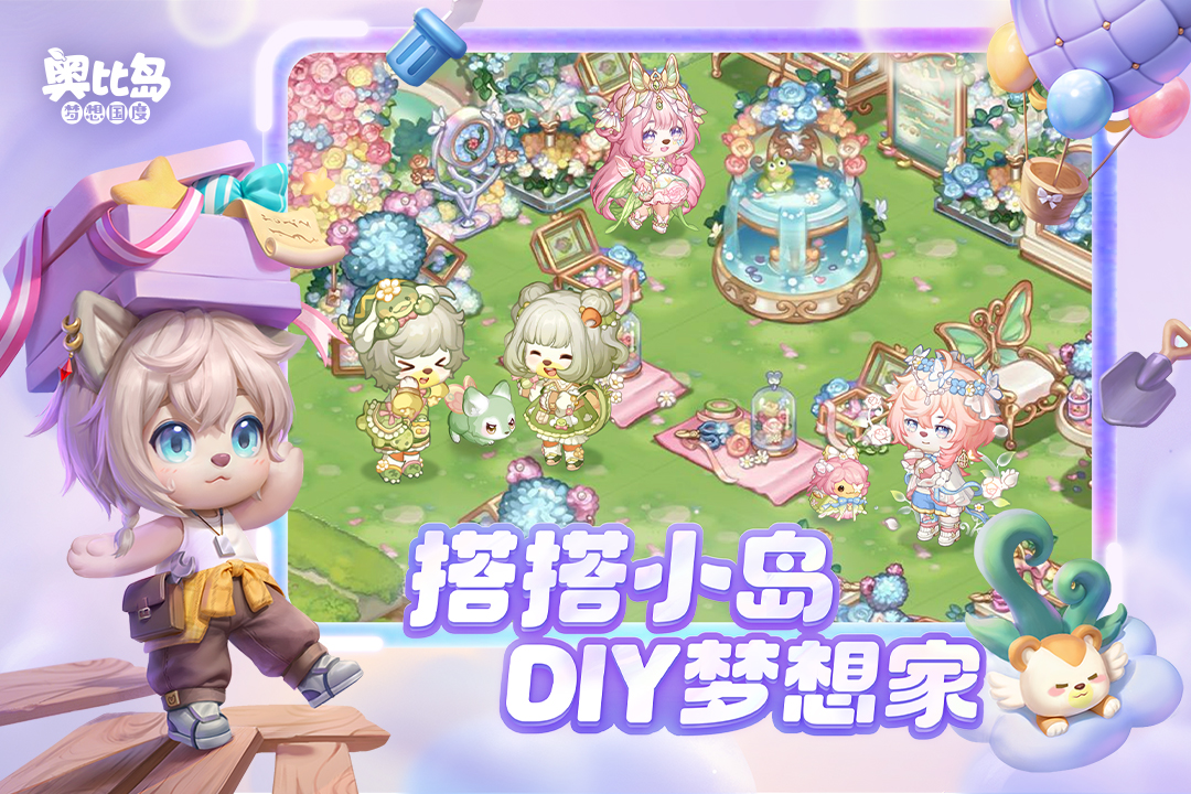 奥比岛:梦想国度