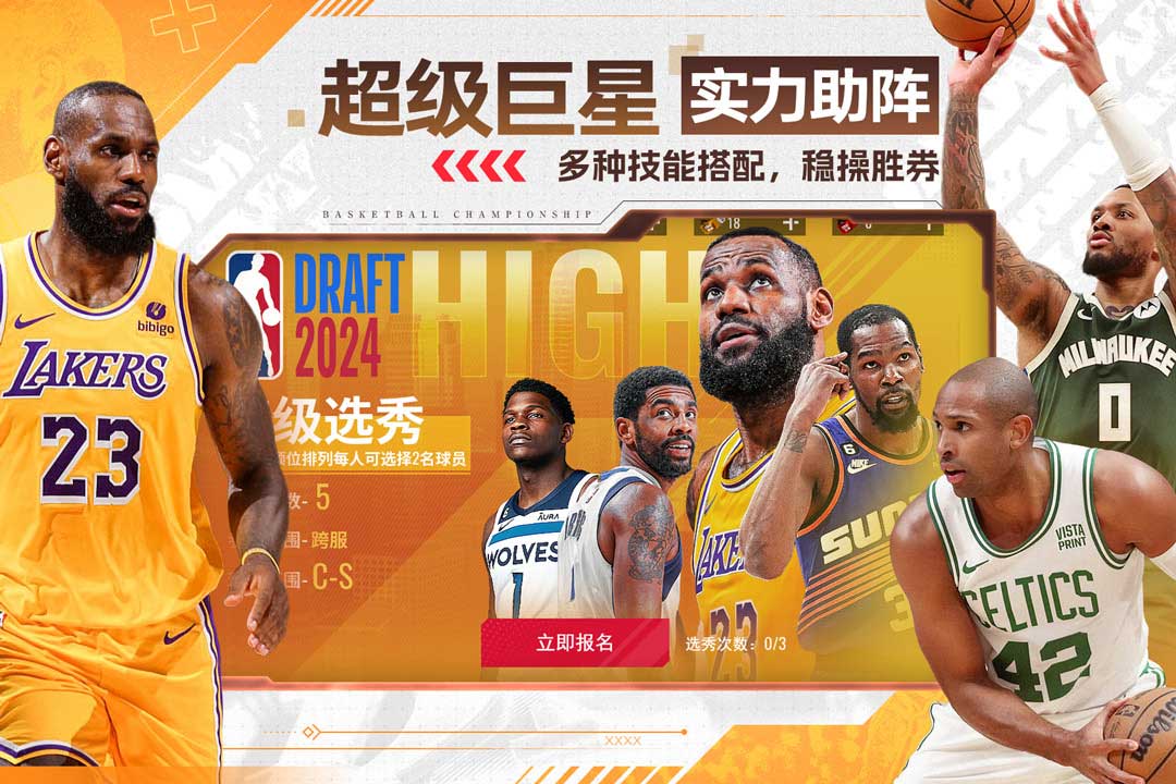 NBA篮球世界