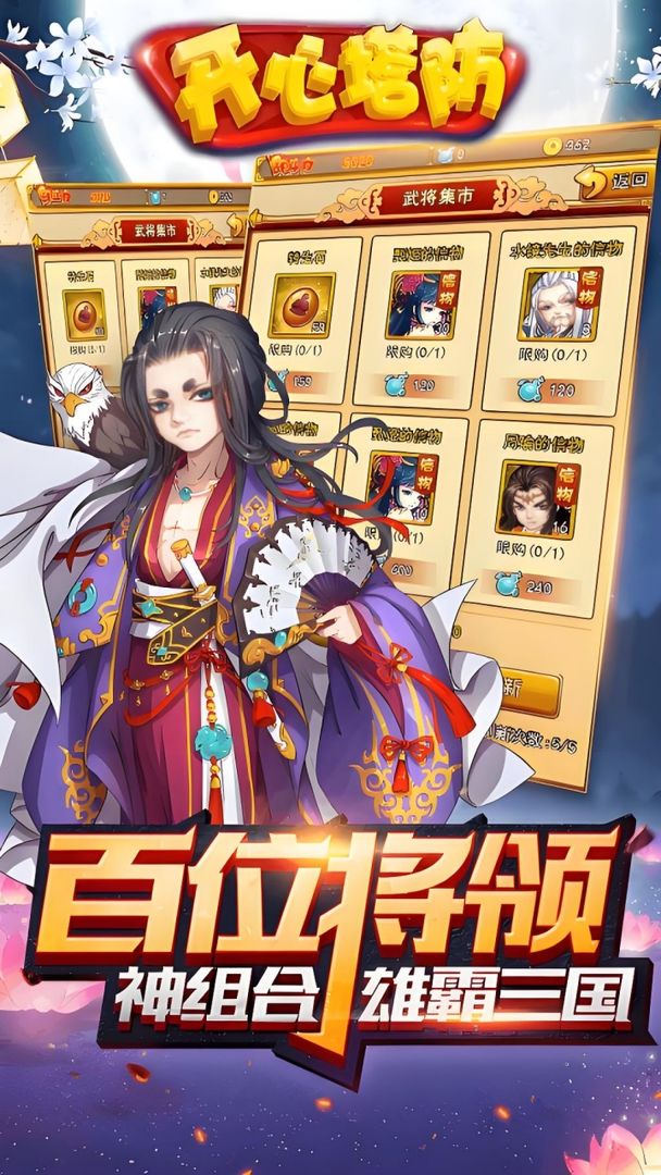 开心塔防 开心塔防