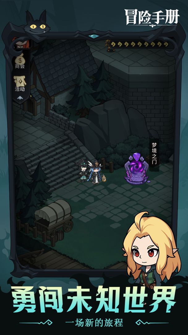 冒险手册 冒险手册