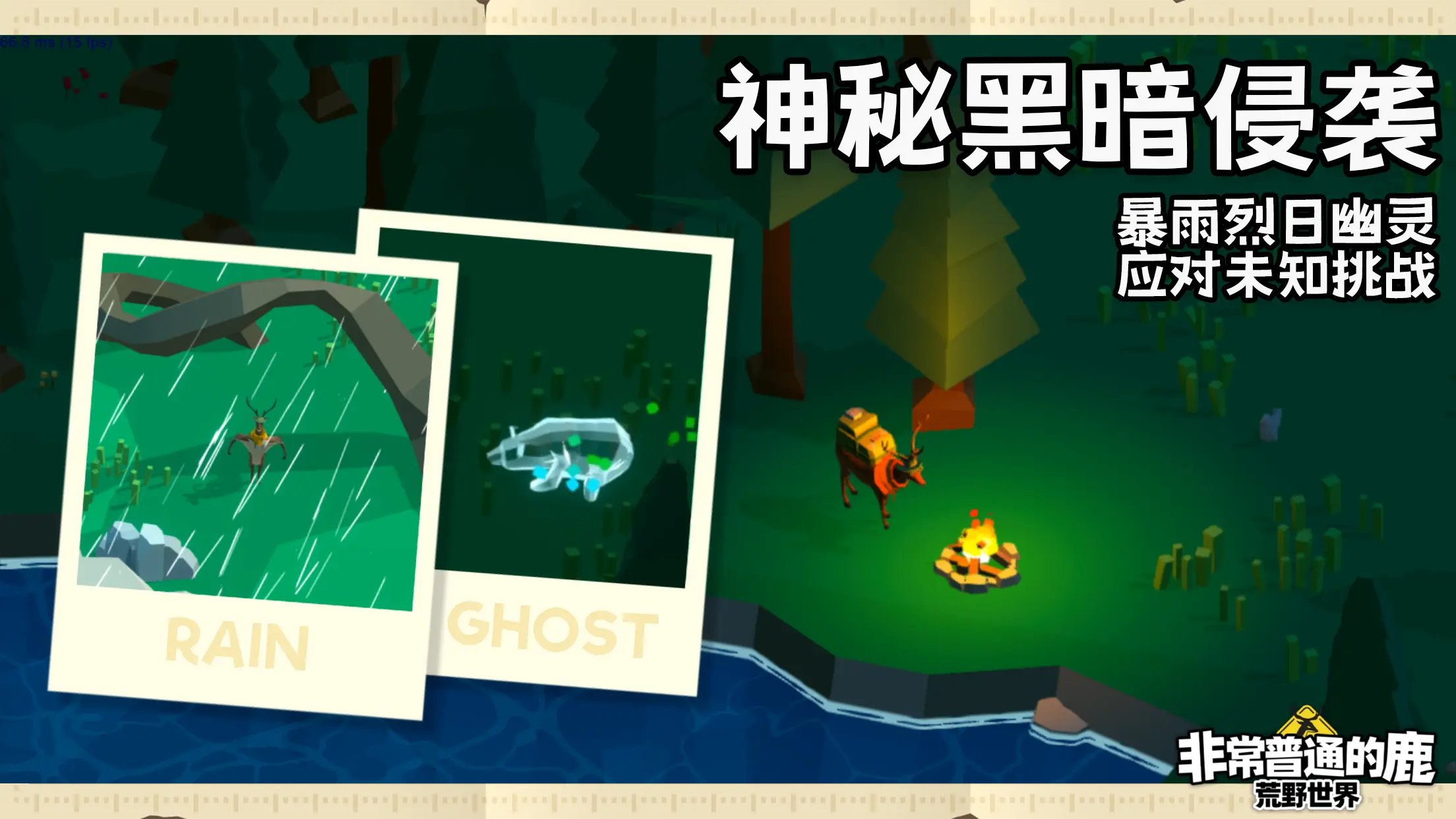 非常普通的鹿:荒野世界 非常普通的鹿:荒野世界