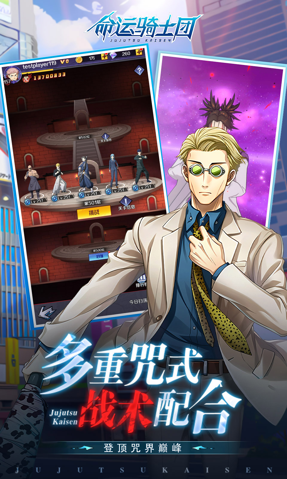 命运骑士团(咒灵战线) 命运骑士团(咒灵战线)