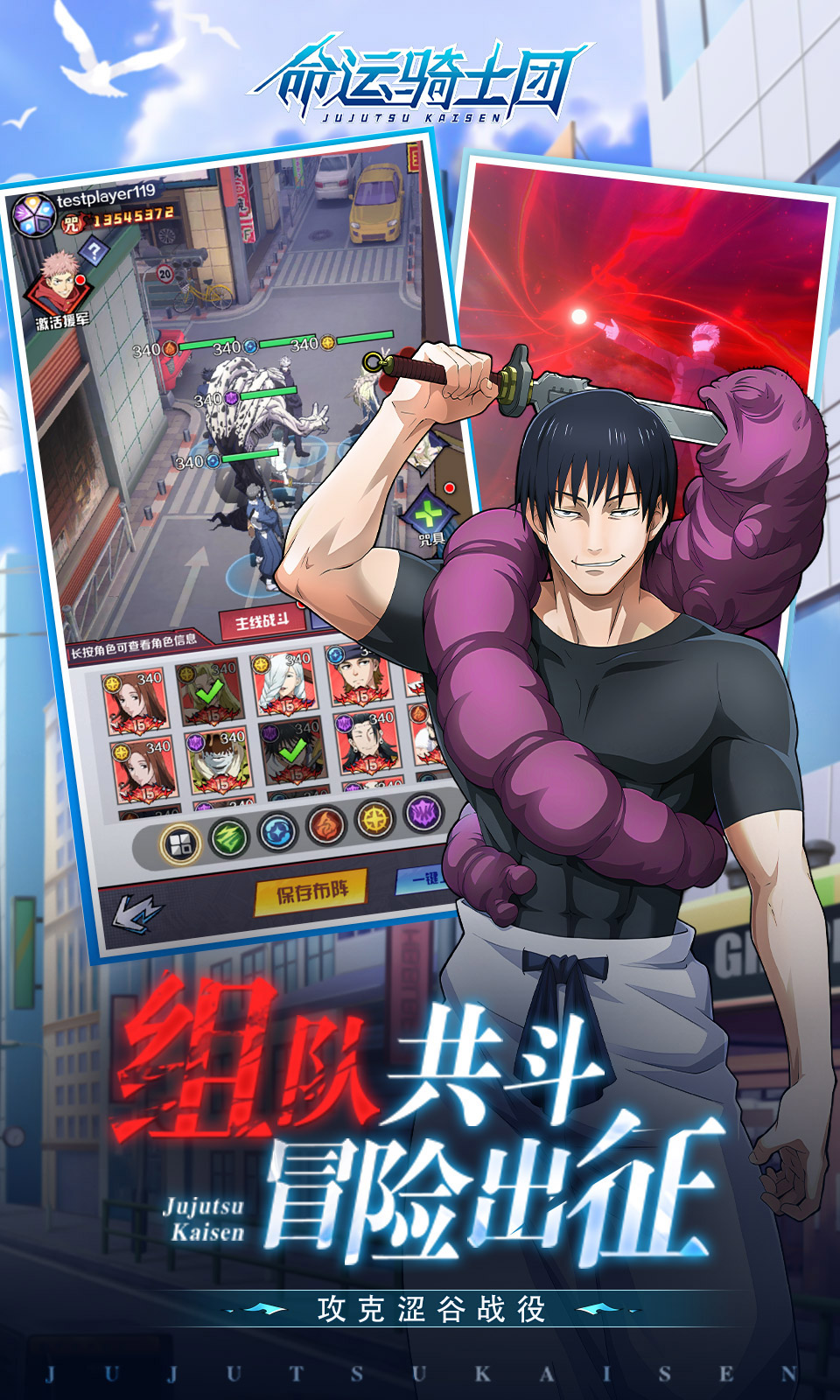 命运骑士团(咒灵战线) 命运骑士团(咒灵战线)