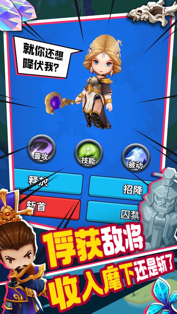 主公请点将 主公请点将