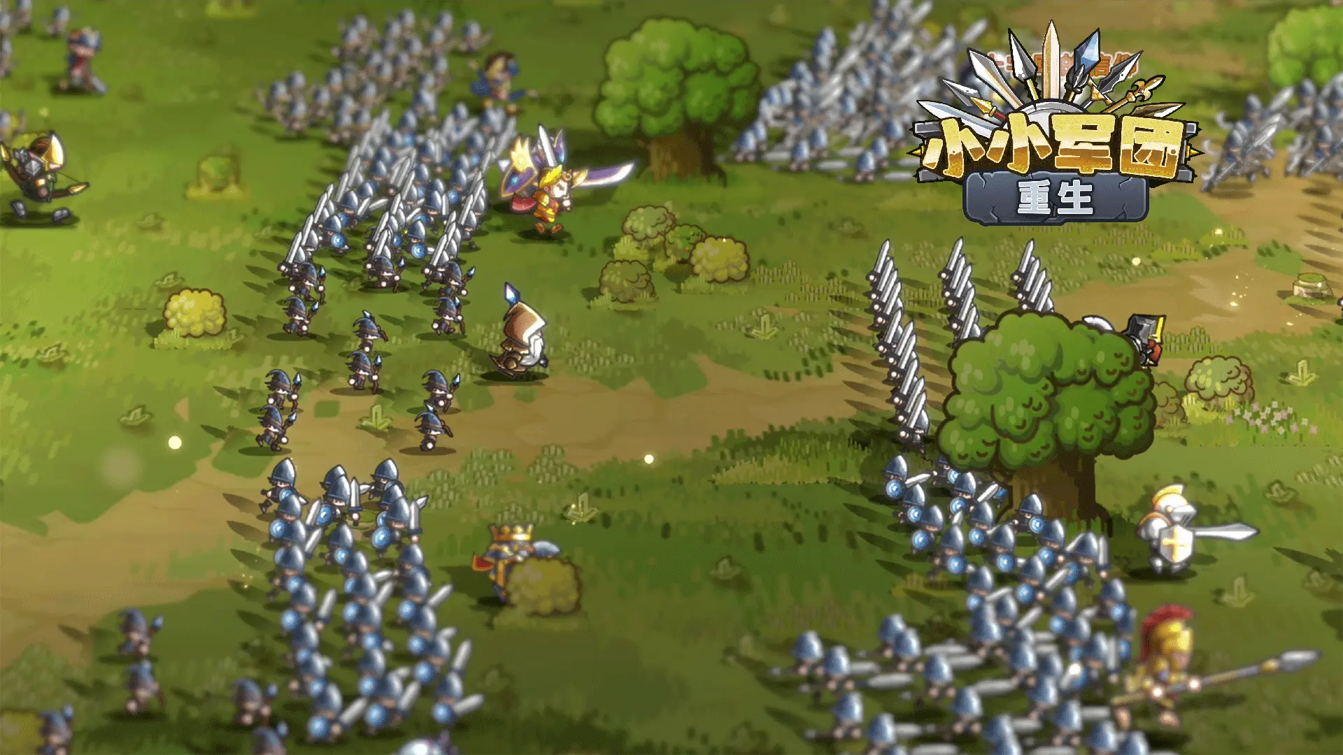 小小军团 小小军团