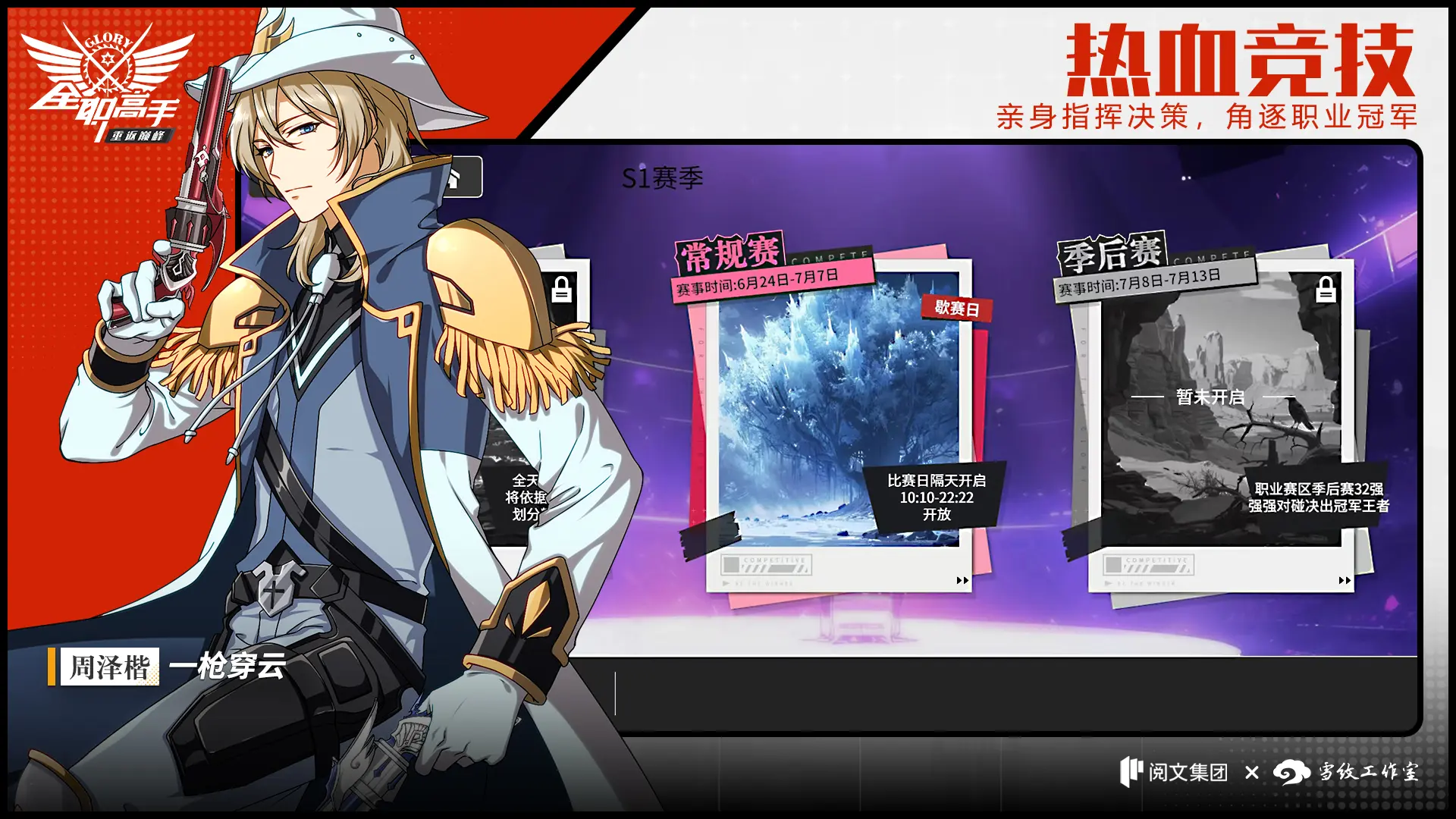 全职高手:重返巅峰 全职高手:重返巅峰