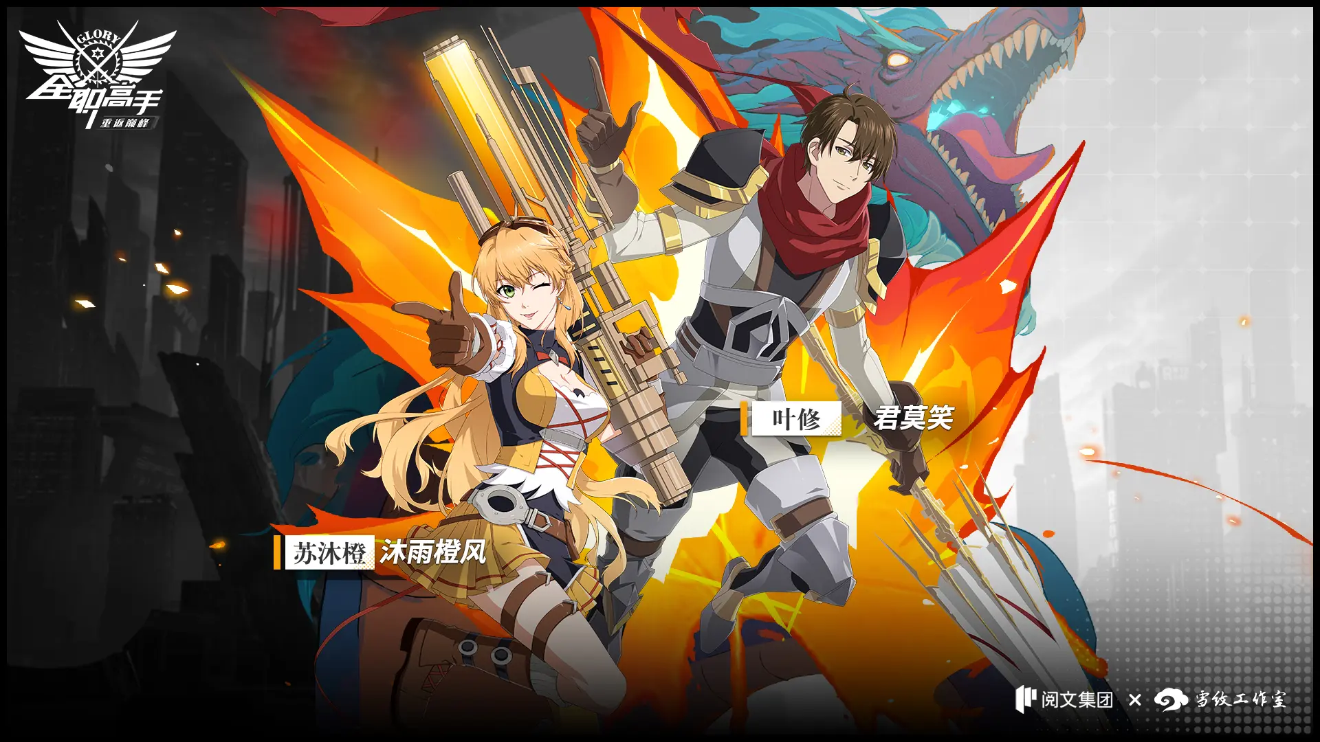 全职高手:重返巅峰 全职高手:重返巅峰